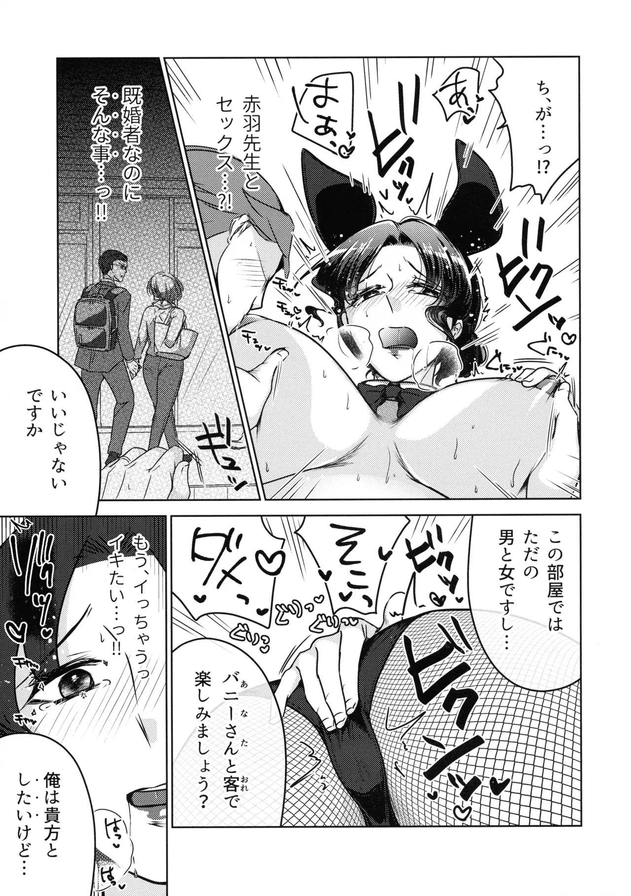 女教師のウラの顔2 Page.31