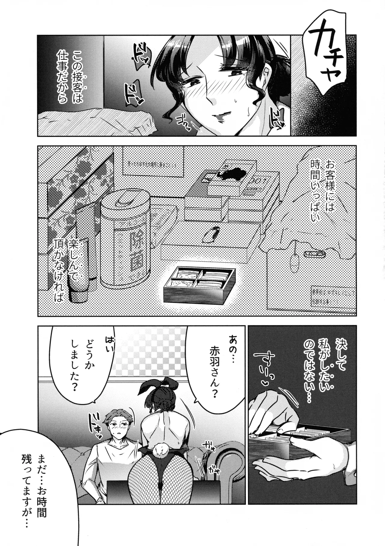 女教師のウラの顔2 Page.33