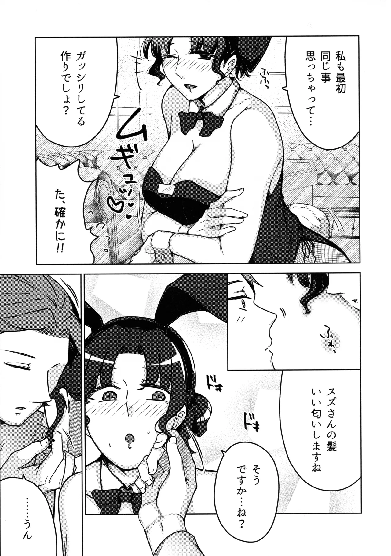 女教師のウラの顔2 Page.9