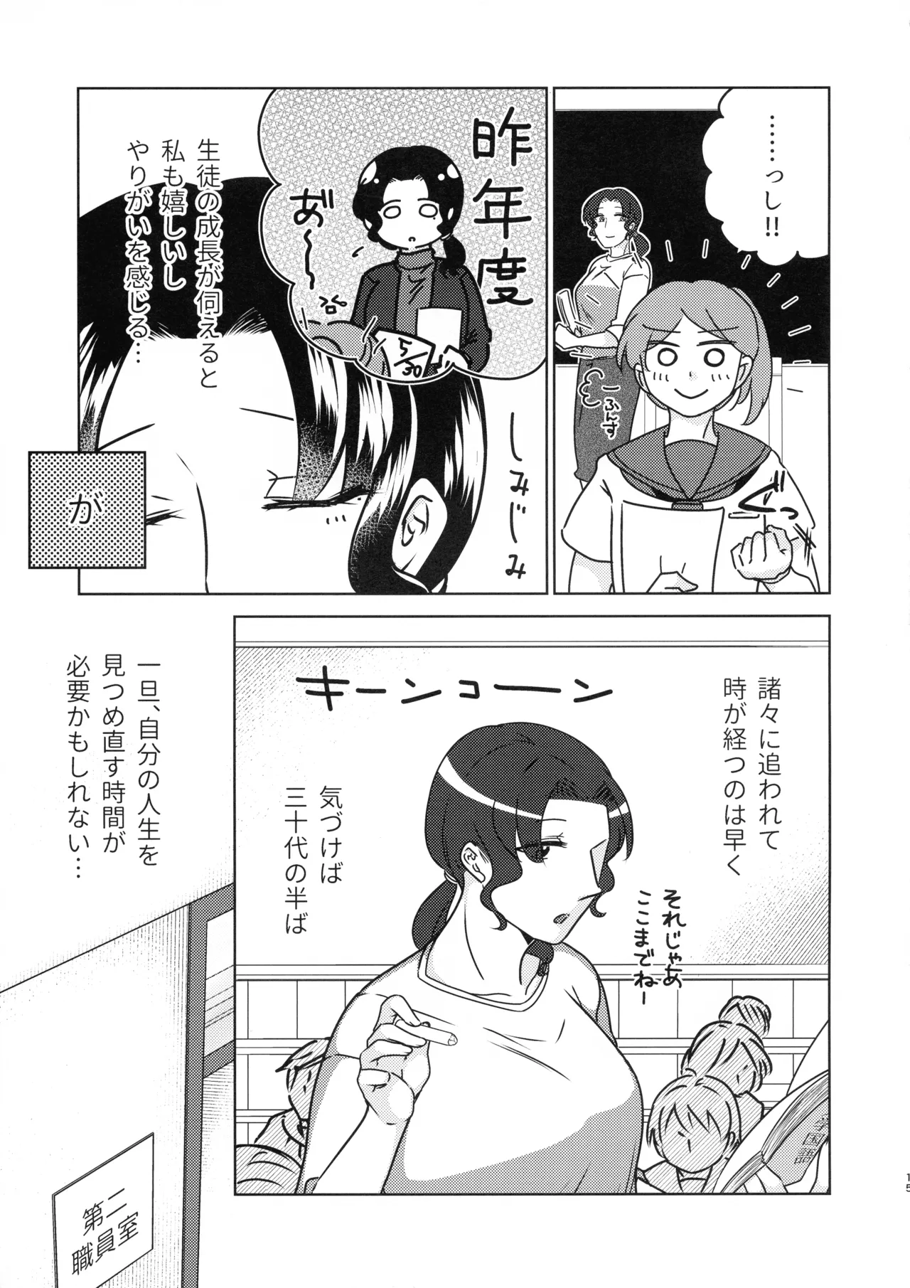 女教師のウラの顔1 Page.15