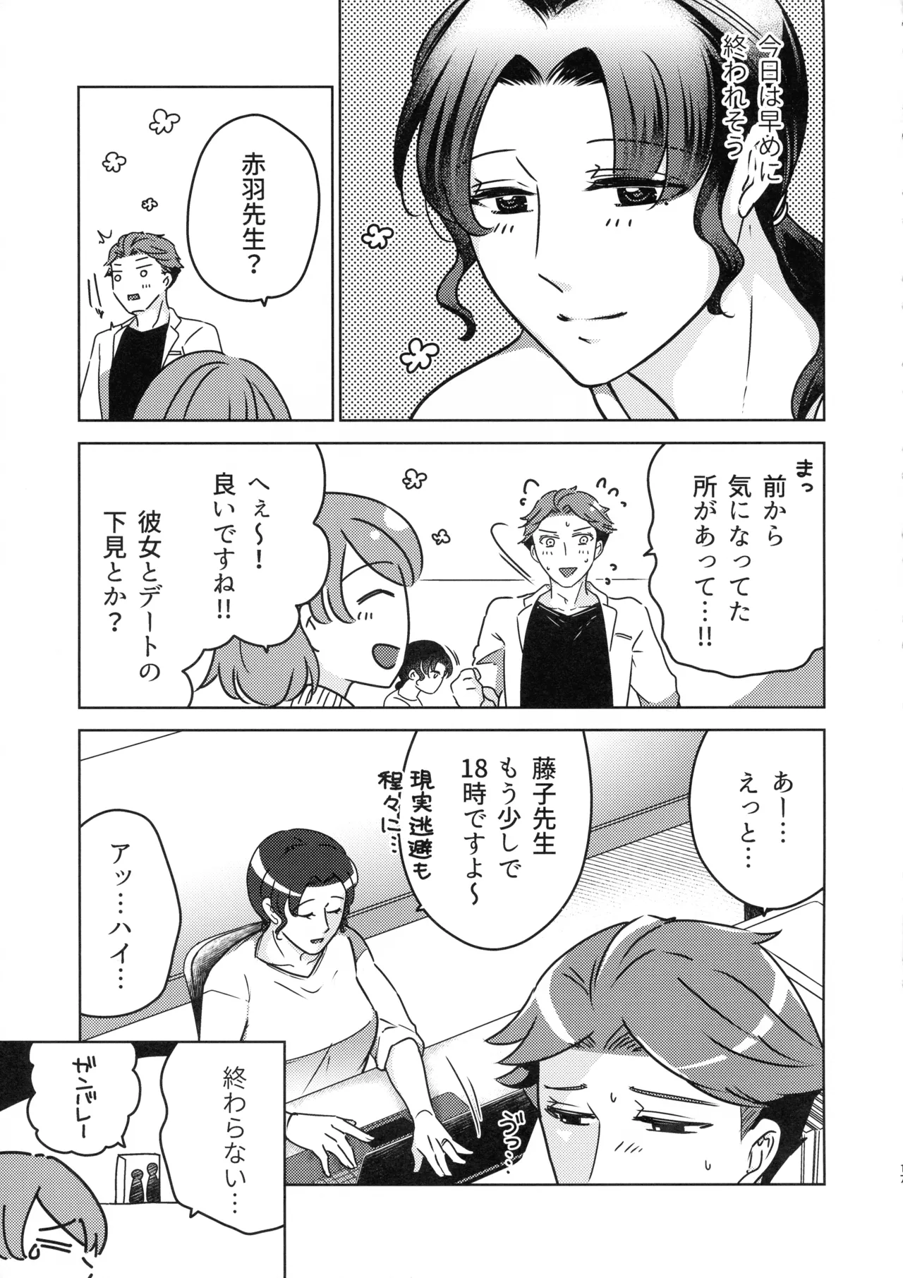 女教師のウラの顔1 Page.17