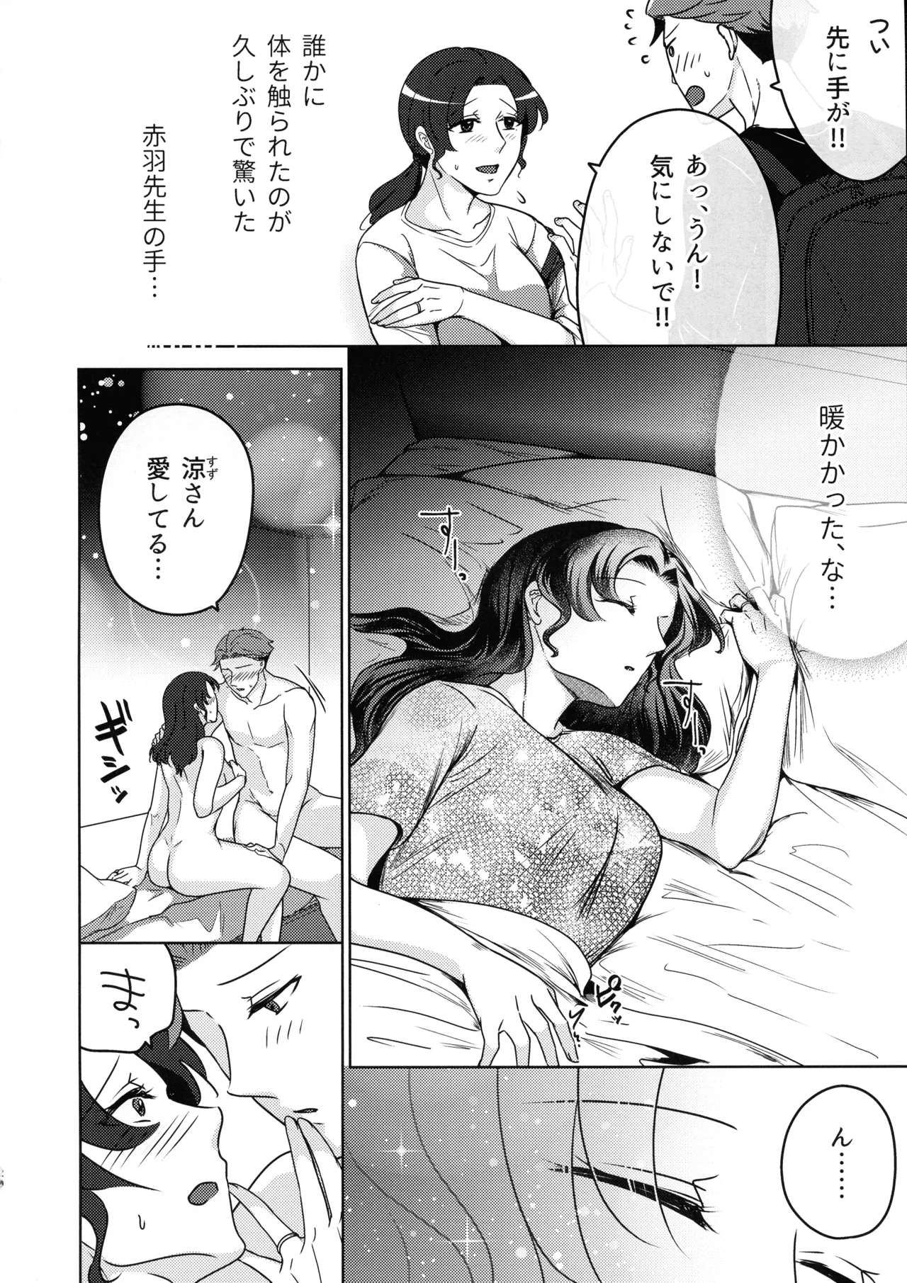 女教師のウラの顔1 Page.20