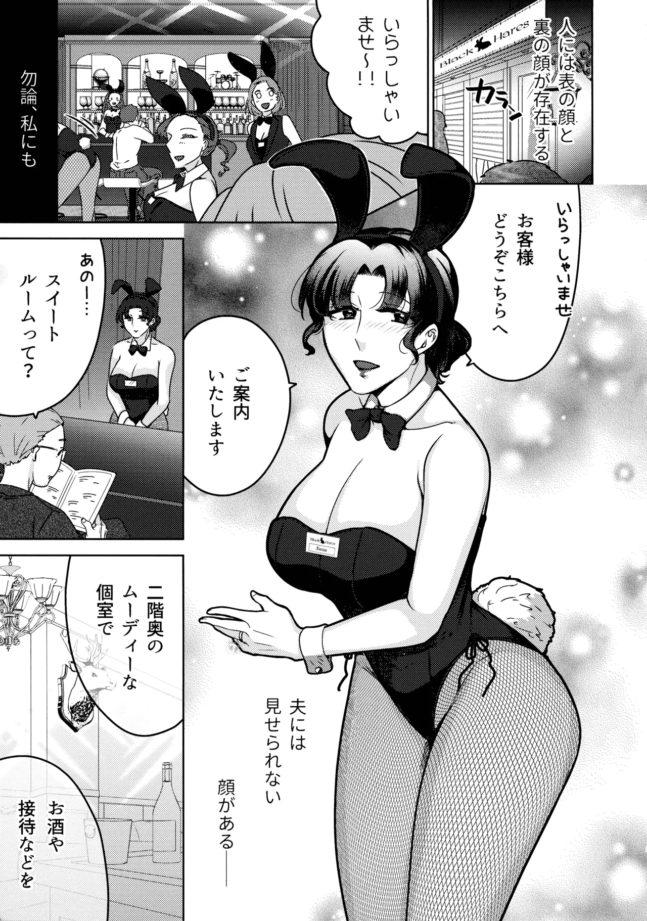 女教師のウラの顔1 Page.5