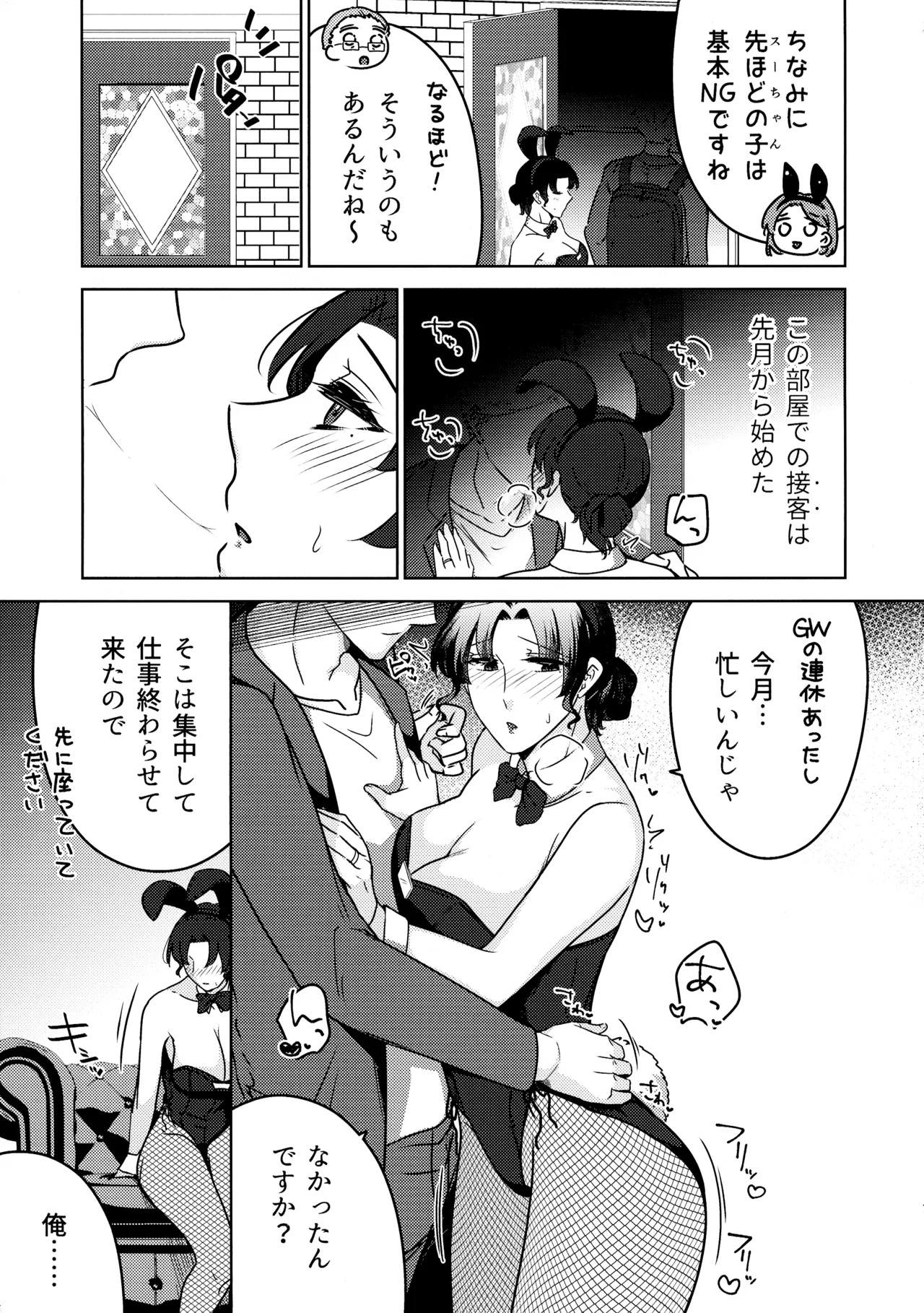 女教師のウラの顔1 Page.7