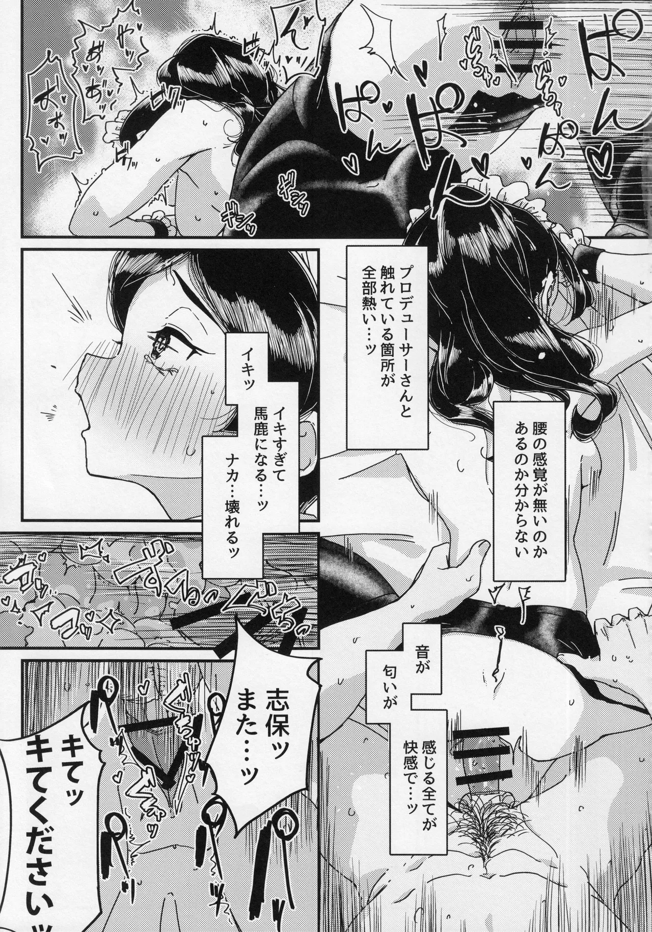 志保がメイド風下着で頑張ってシてくれる本 Page.16