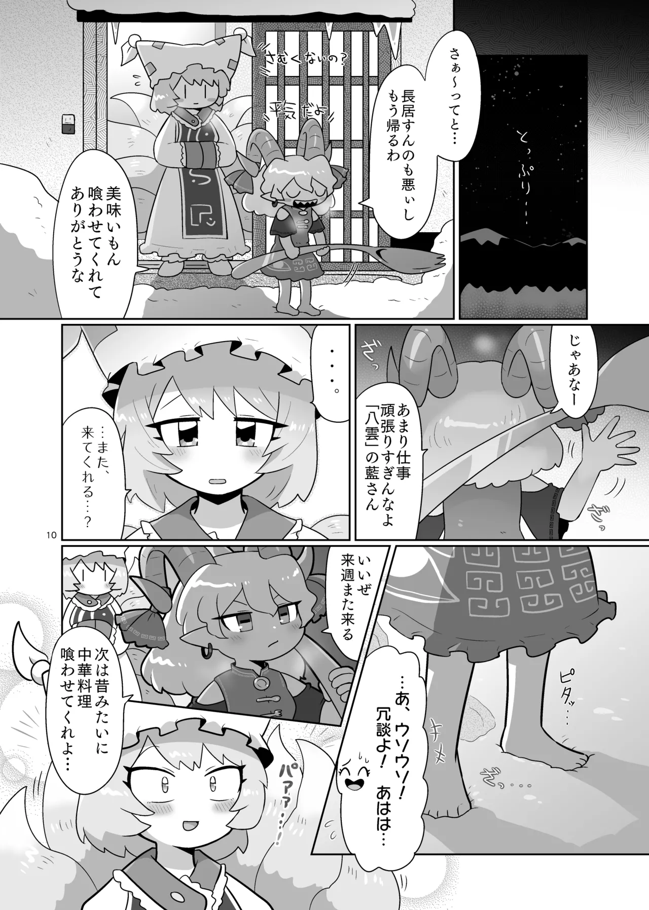 消えないメメント Page.11