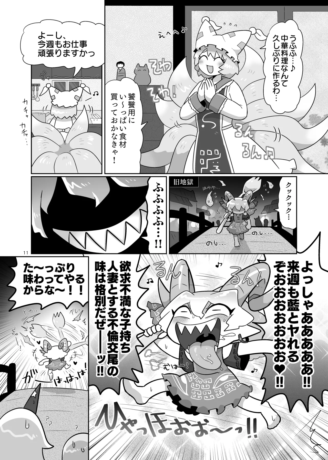 消えないメメント Page.12