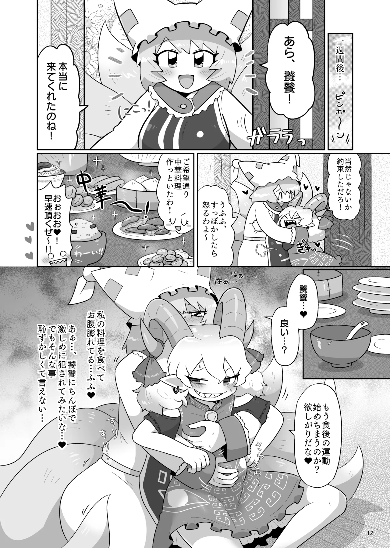 消えないメメント Page.13