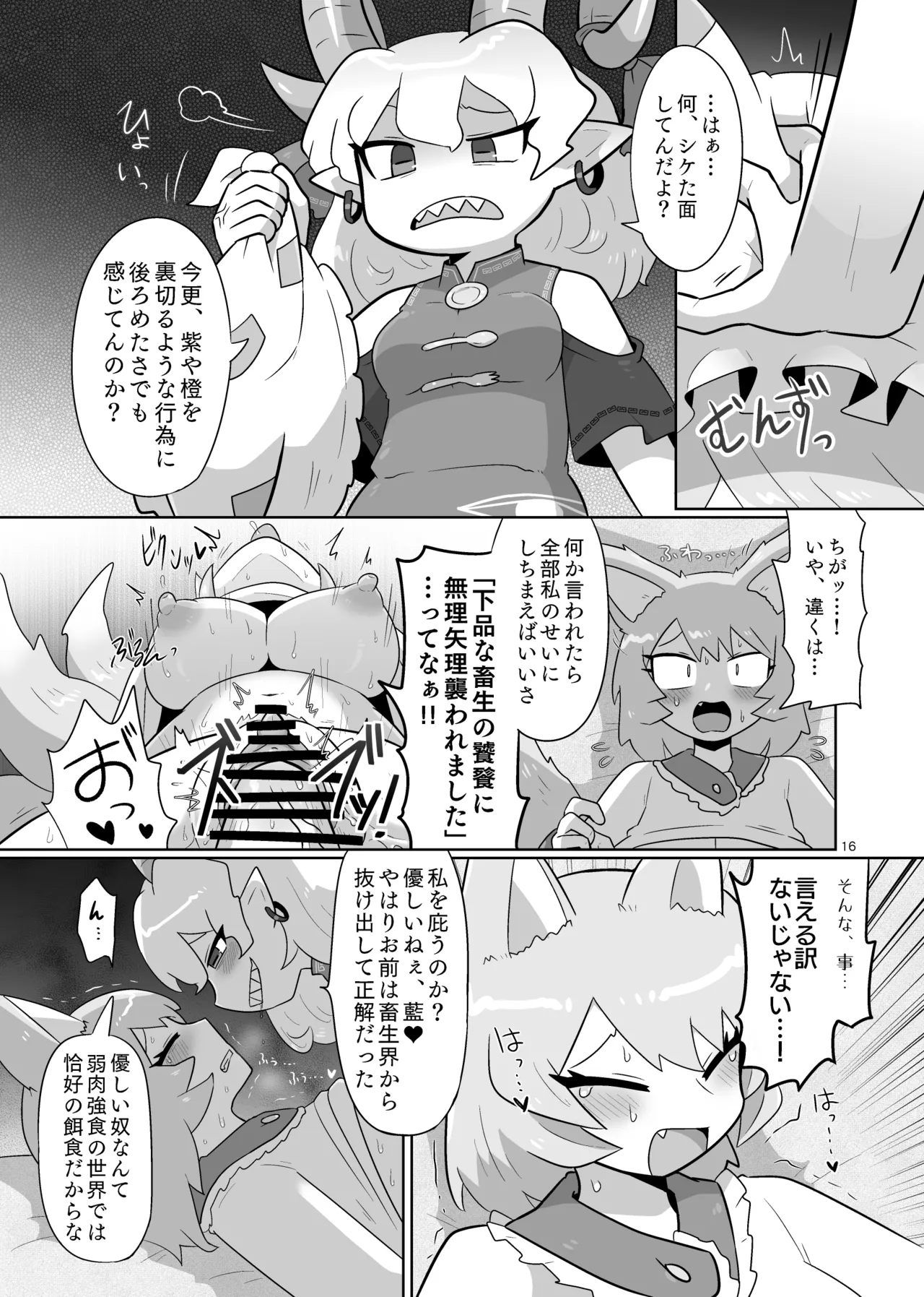 消えないメメント Page.17