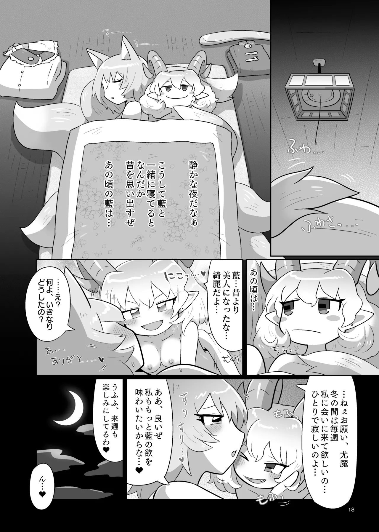 消えないメメント Page.19