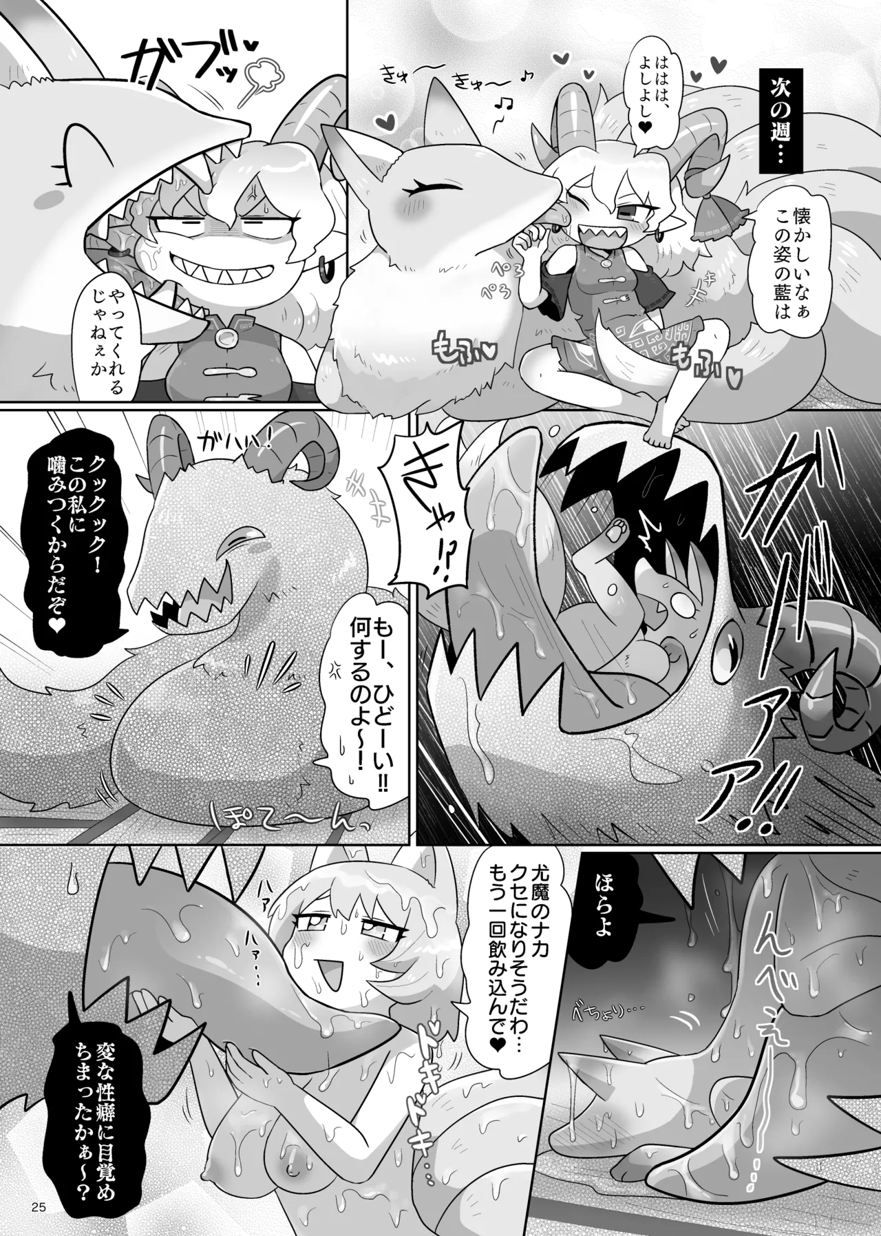 消えないメメント Page.26