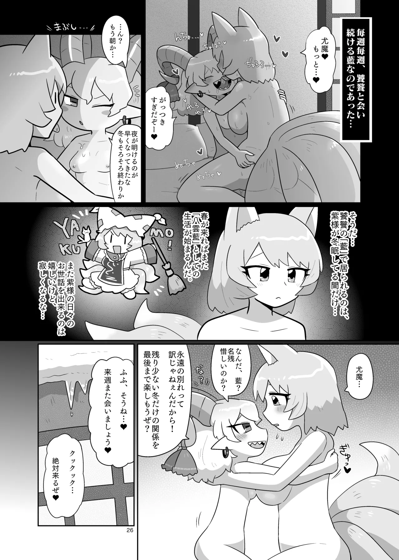 消えないメメント Page.27