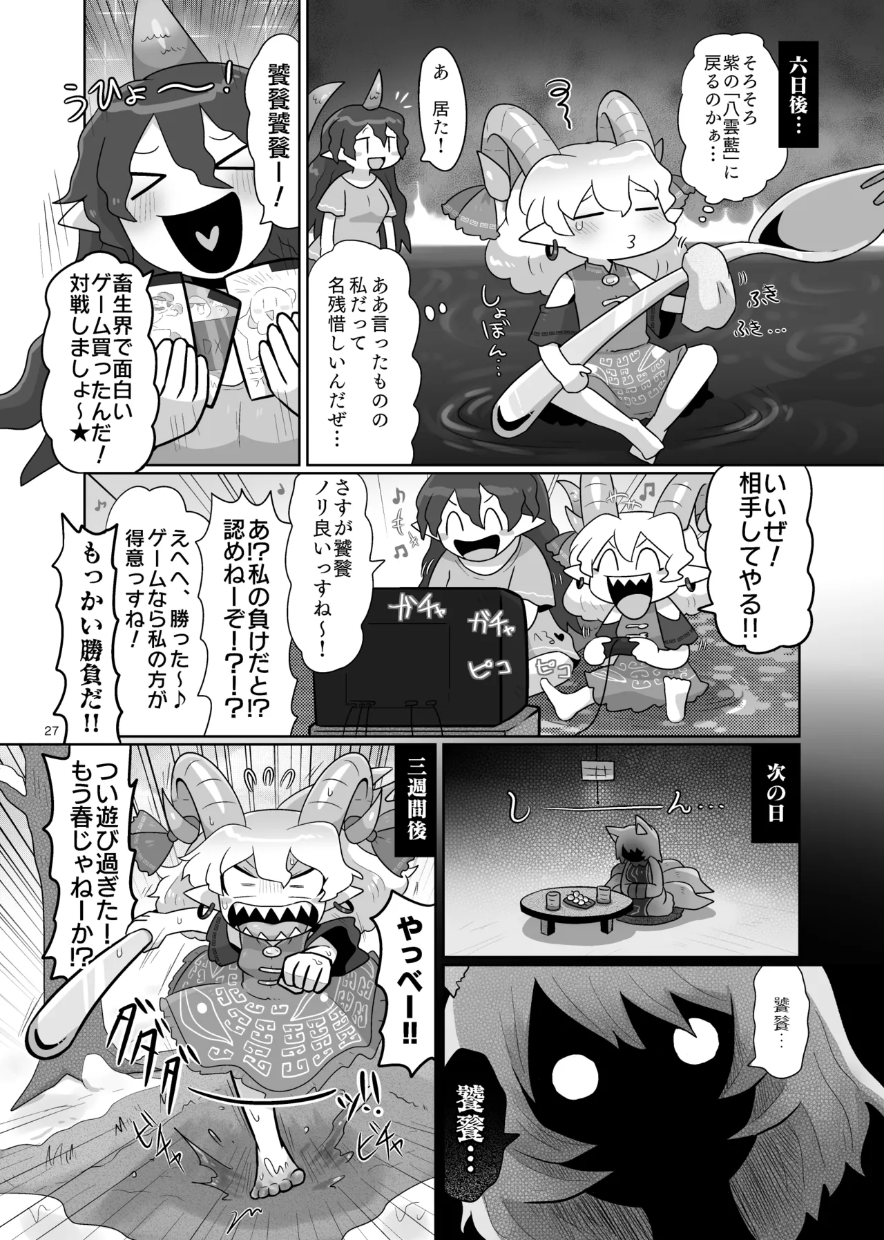 消えないメメント Page.28