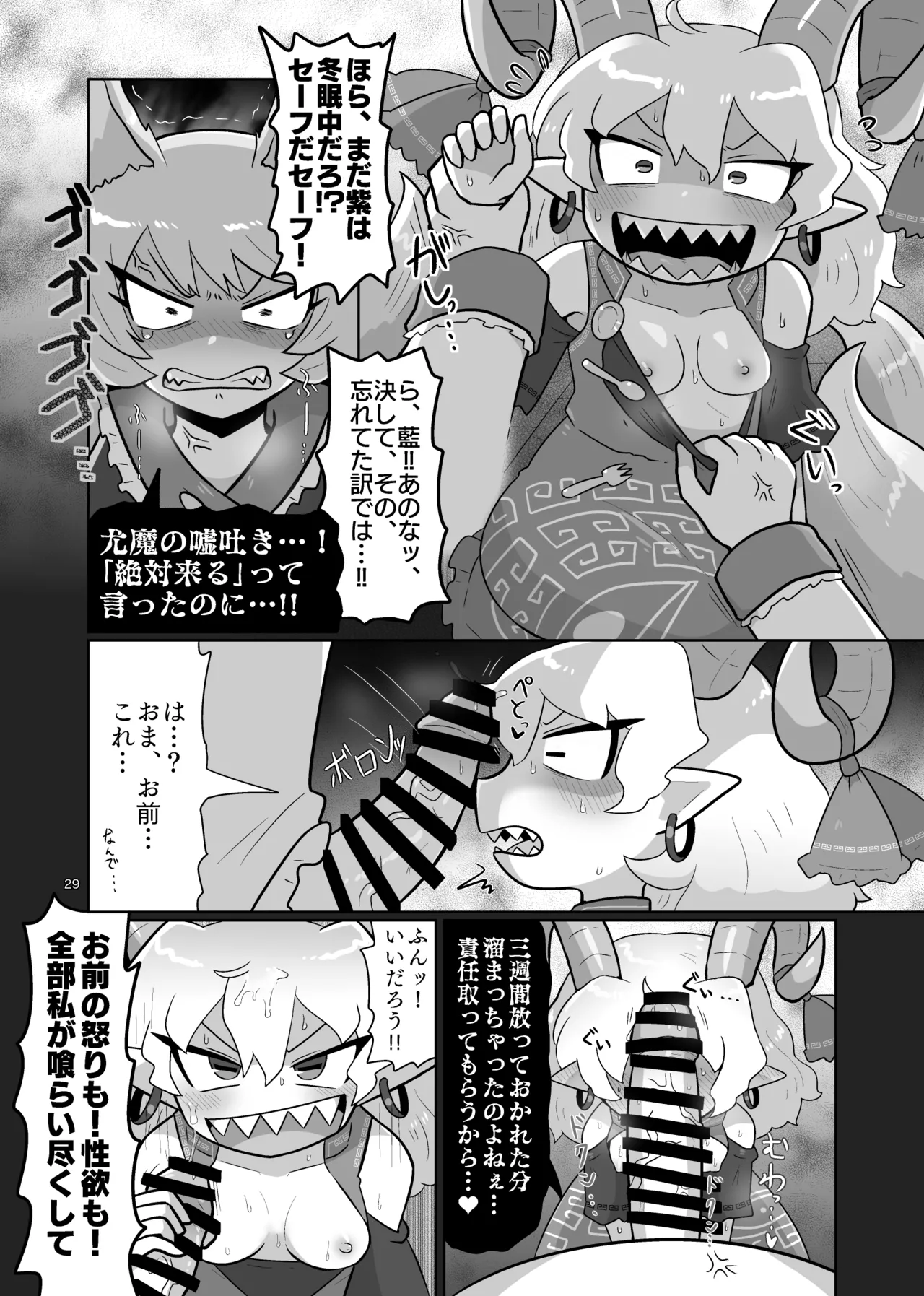 消えないメメント Page.30