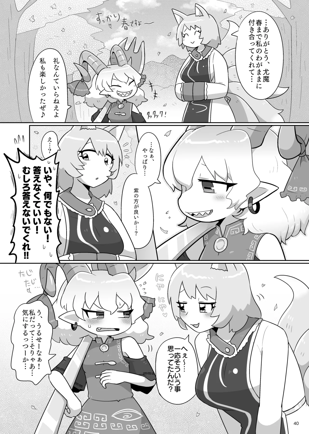 消えないメメント Page.41