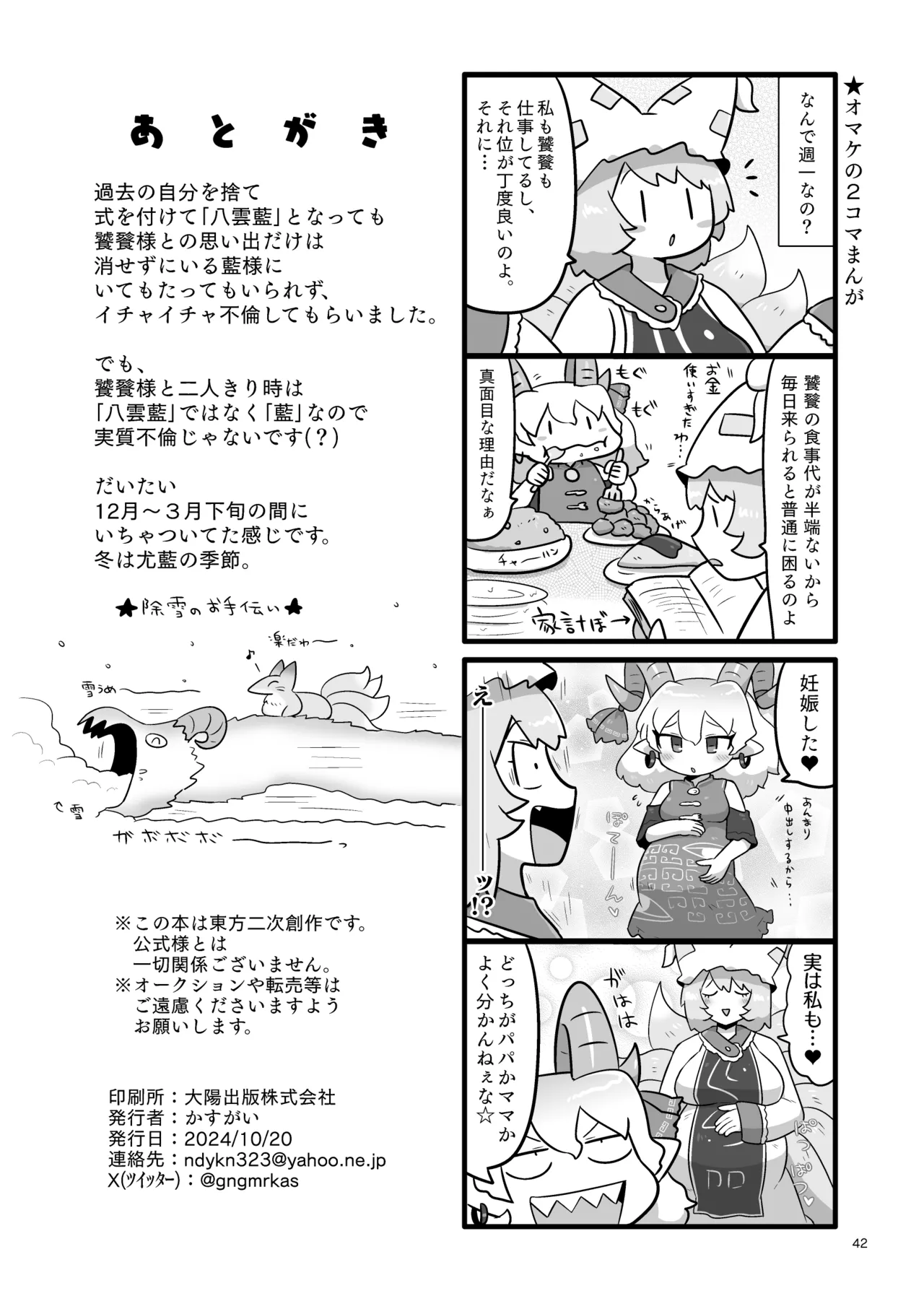 消えないメメント Page.43