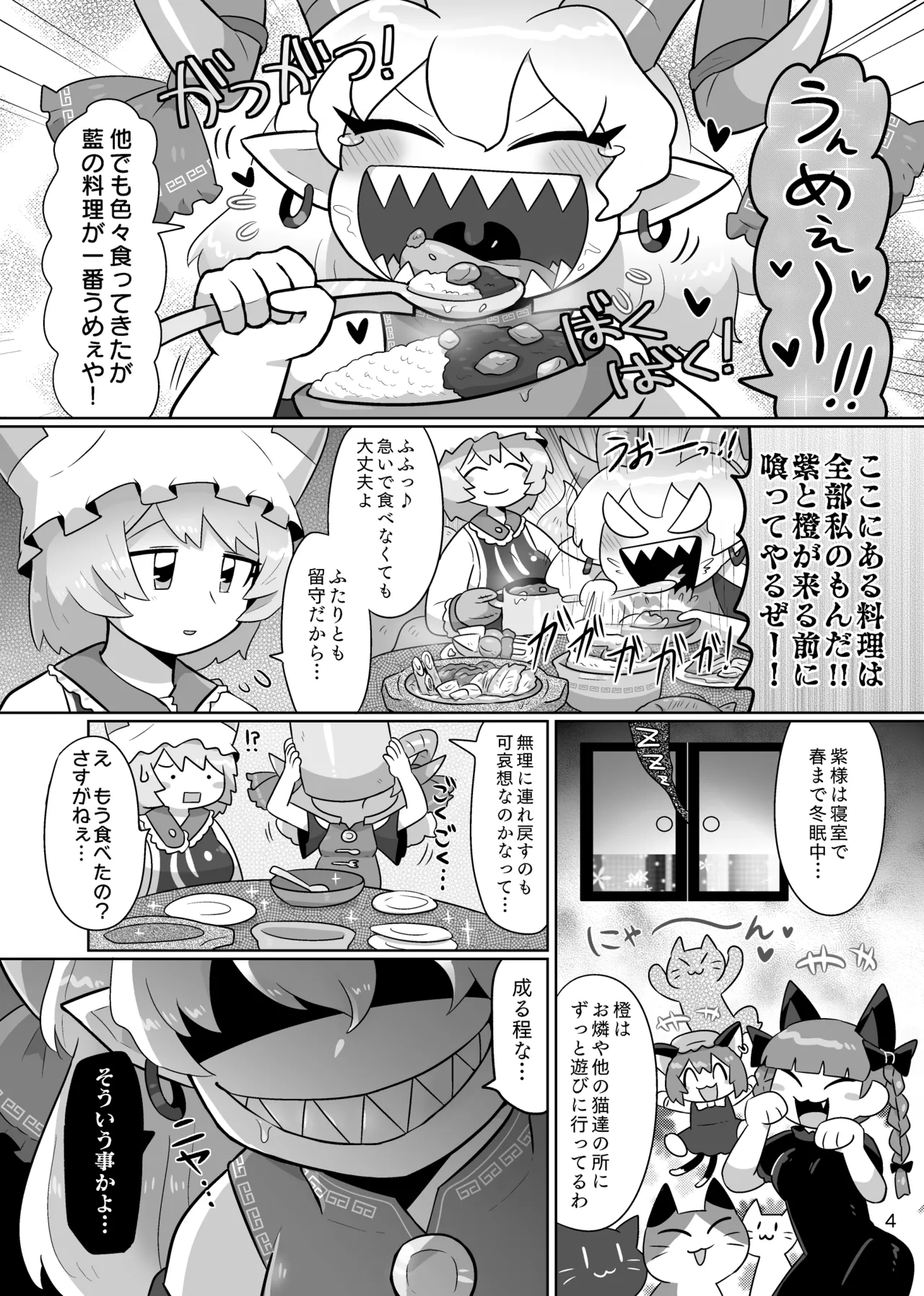 消えないメメント Page.5