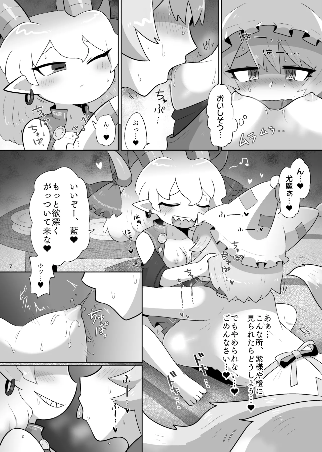 消えないメメント Page.8