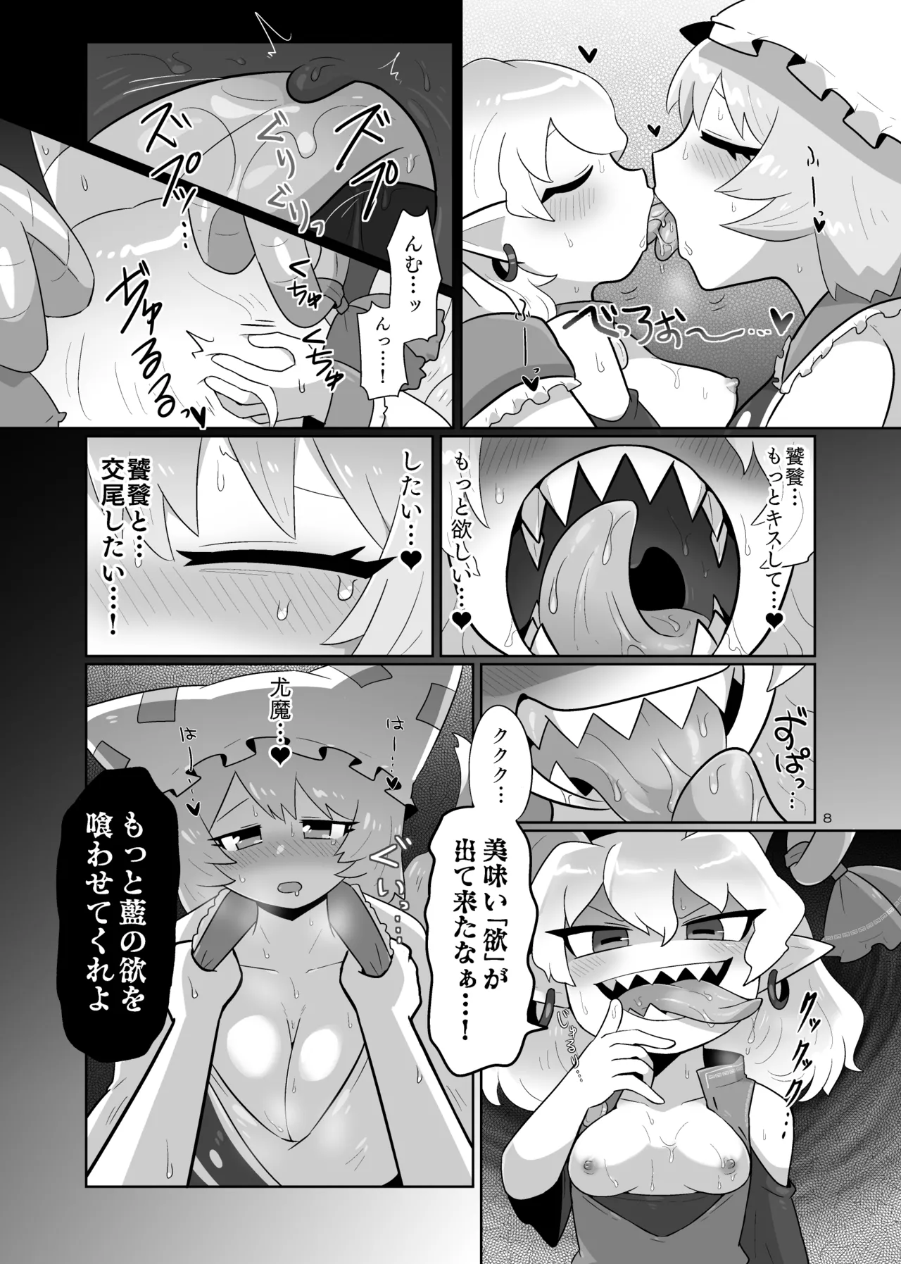 消えないメメント Page.9