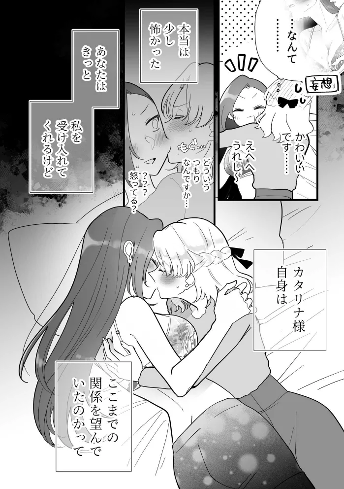 ぜんぶカタリナ様のせいですよ。 Page.10