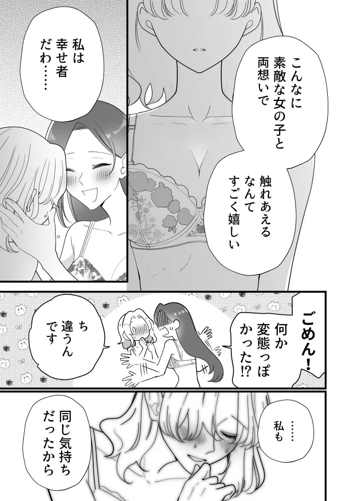 ぜんぶカタリナ様のせいですよ。 Page.13