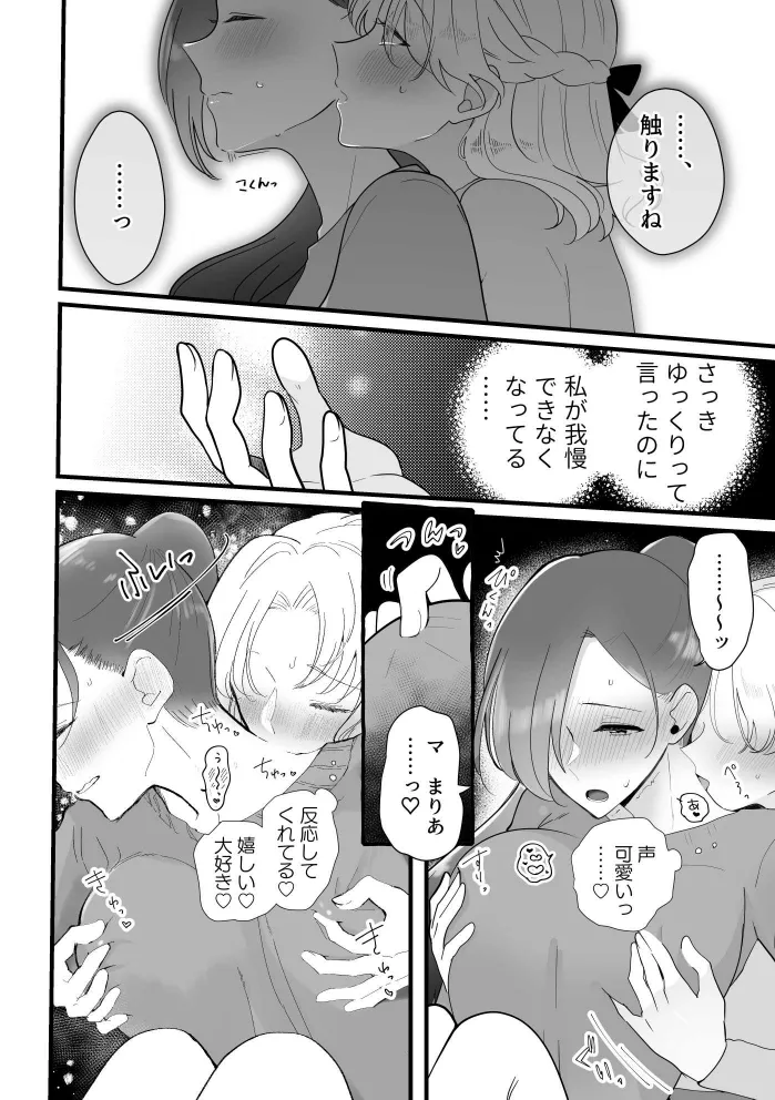 ぜんぶカタリナ様のせいですよ。 Page.6