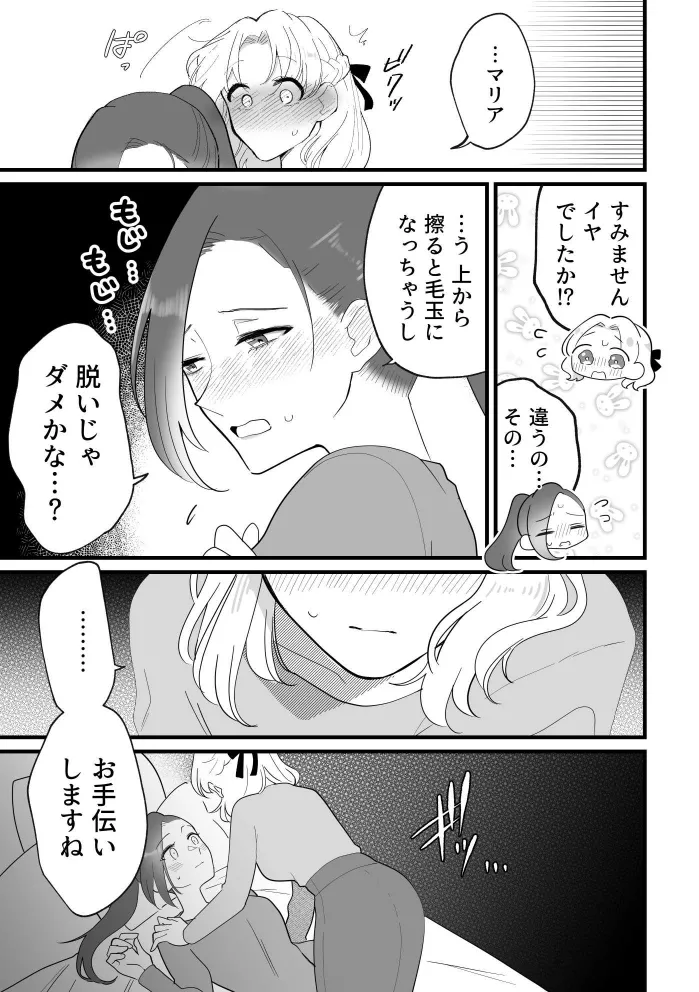 ぜんぶカタリナ様のせいですよ。 Page.7