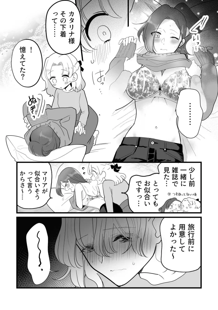 ぜんぶカタリナ様のせいですよ。 Page.8