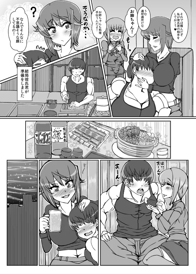 西住流搾精術弐 Page.3