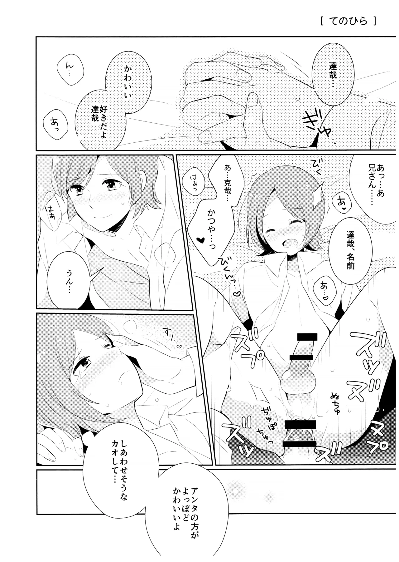 あまやかしたいあまえたい Page.10