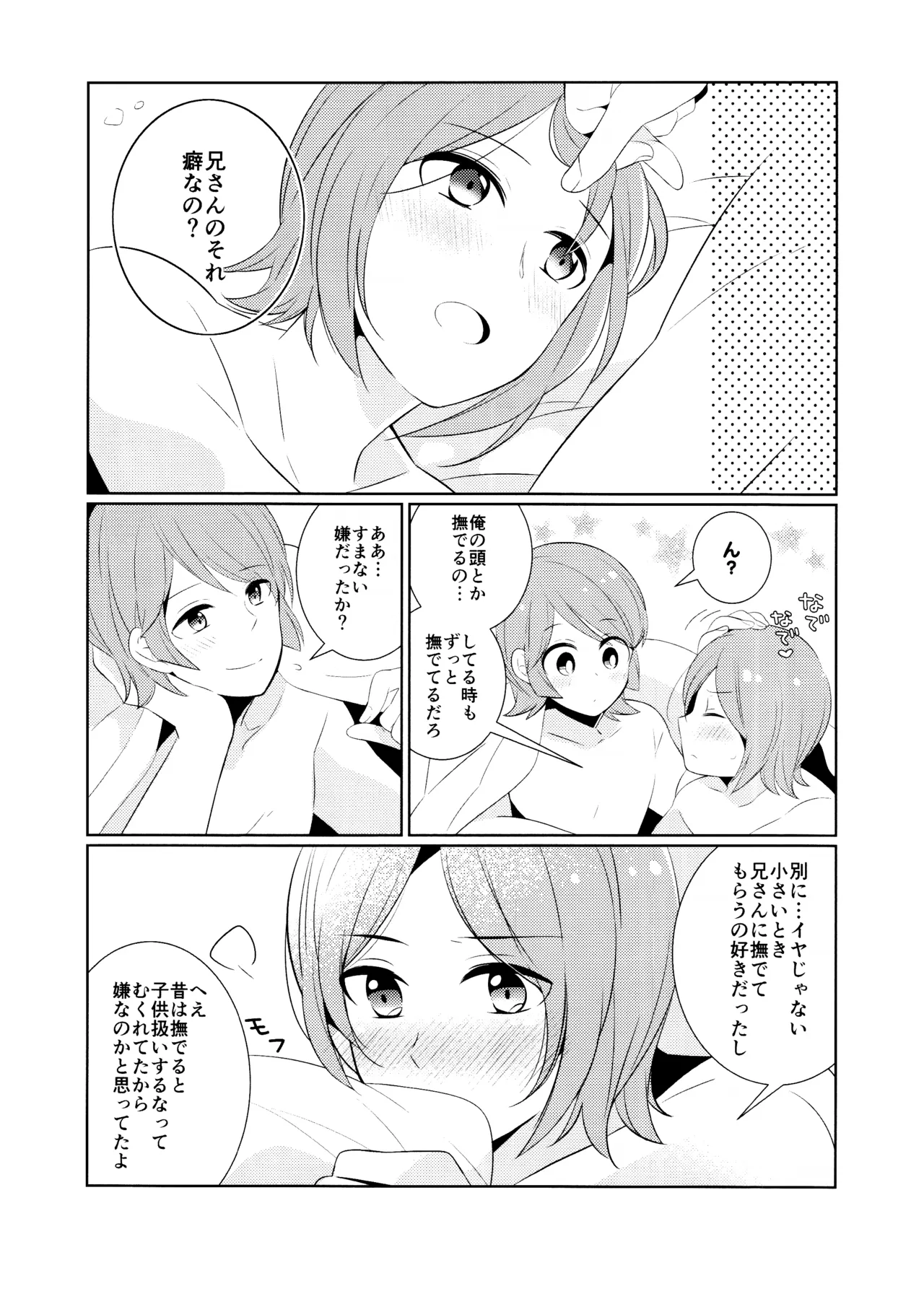 あまやかしたいあまえたい Page.11