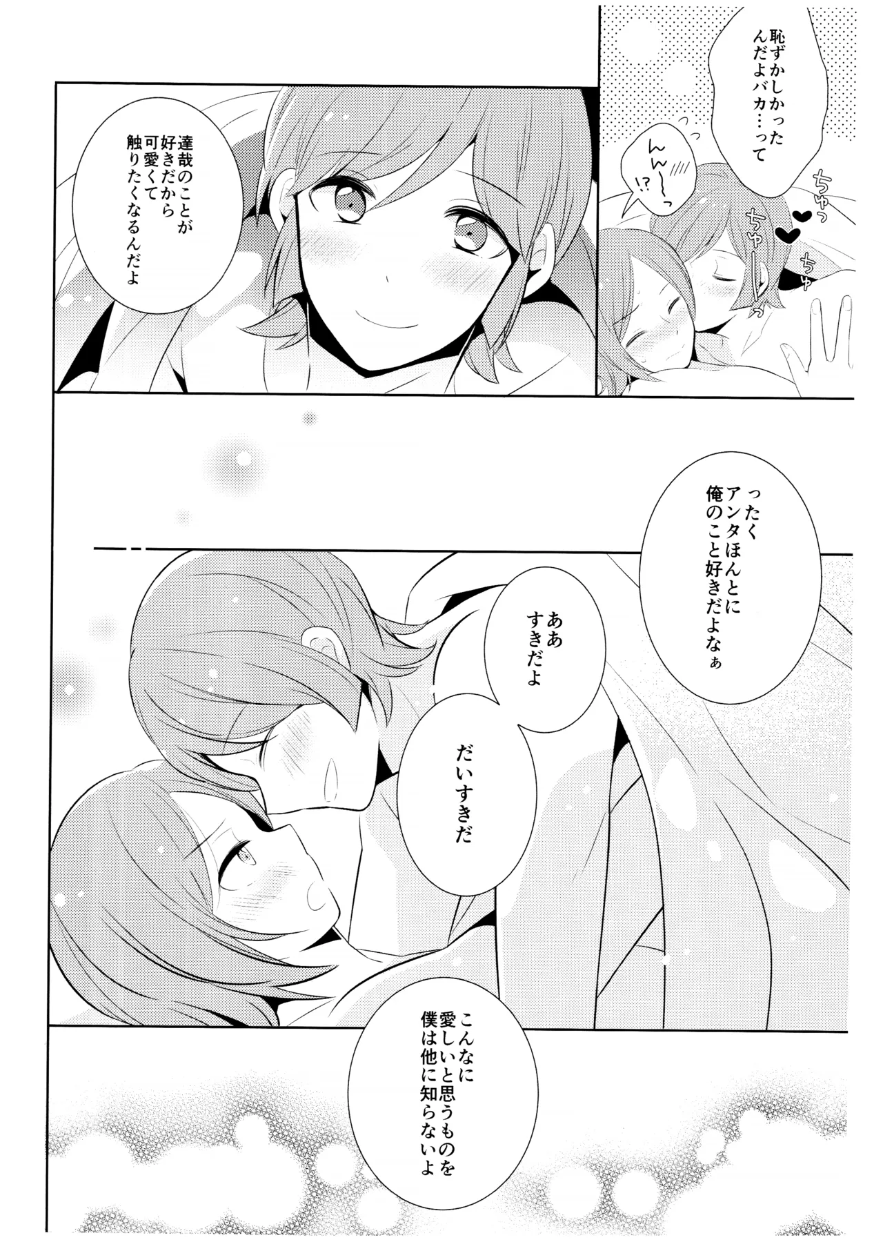 あまやかしたいあまえたい Page.12