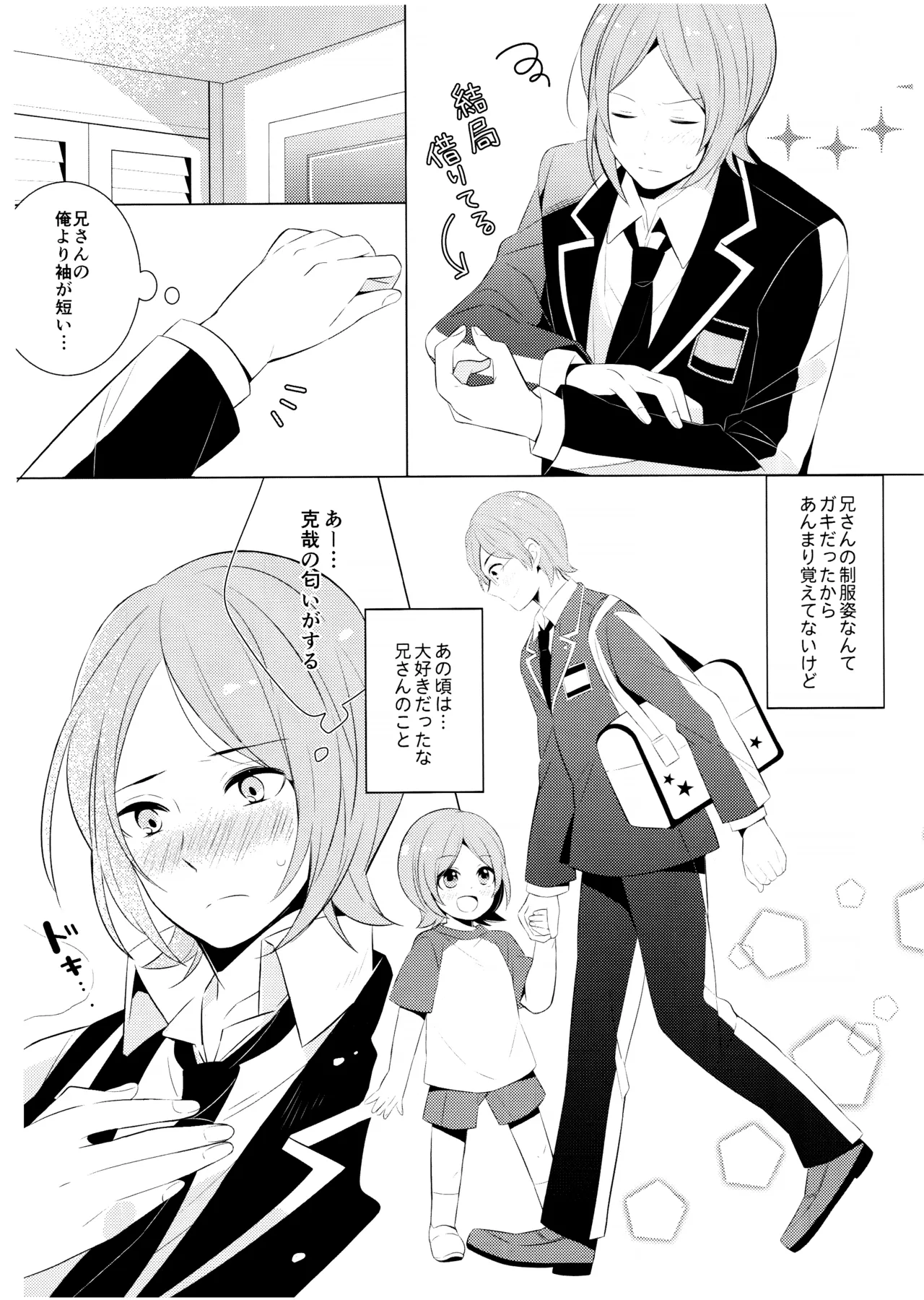 あまやかしたいあまえたい Page.15