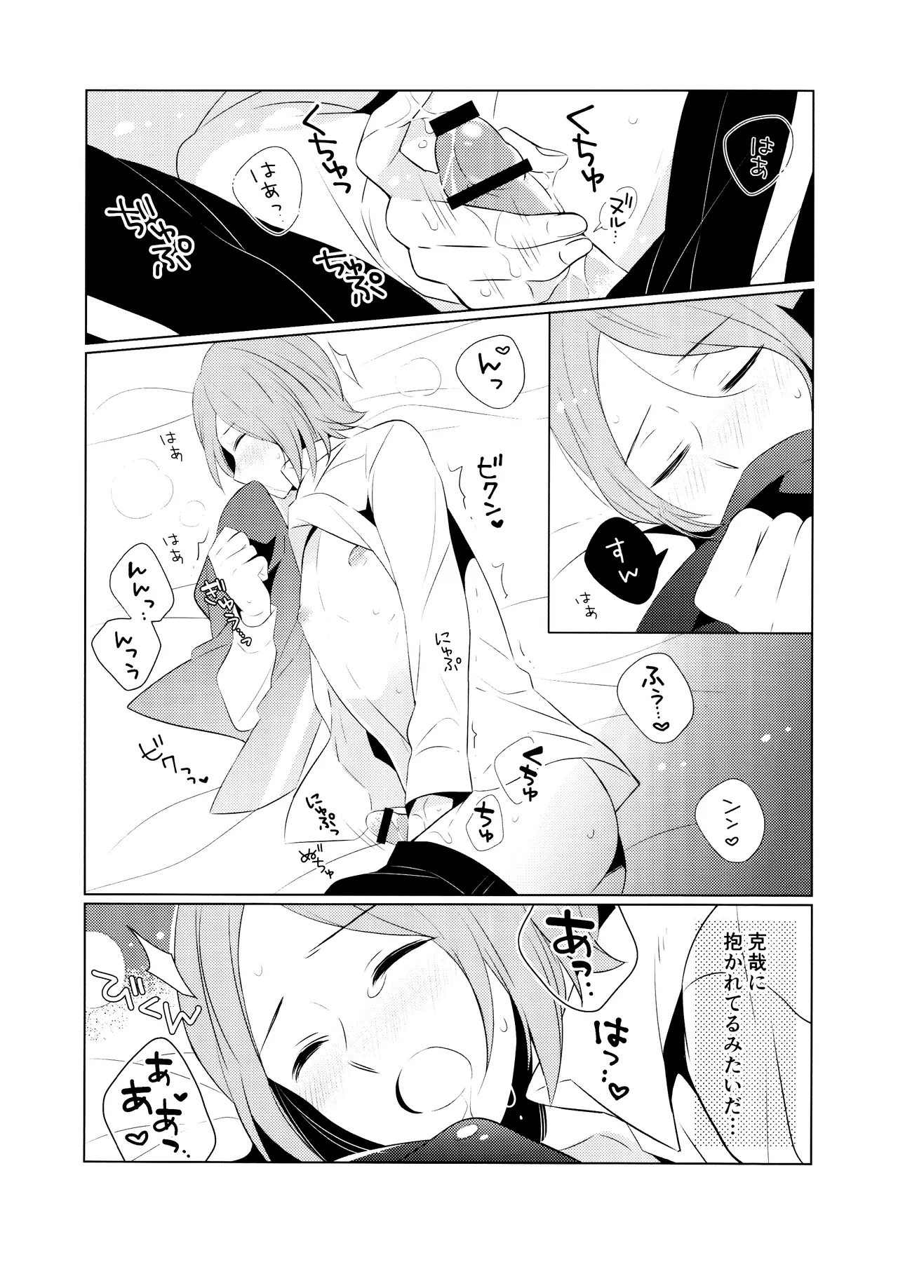 あまやかしたいあまえたい Page.17