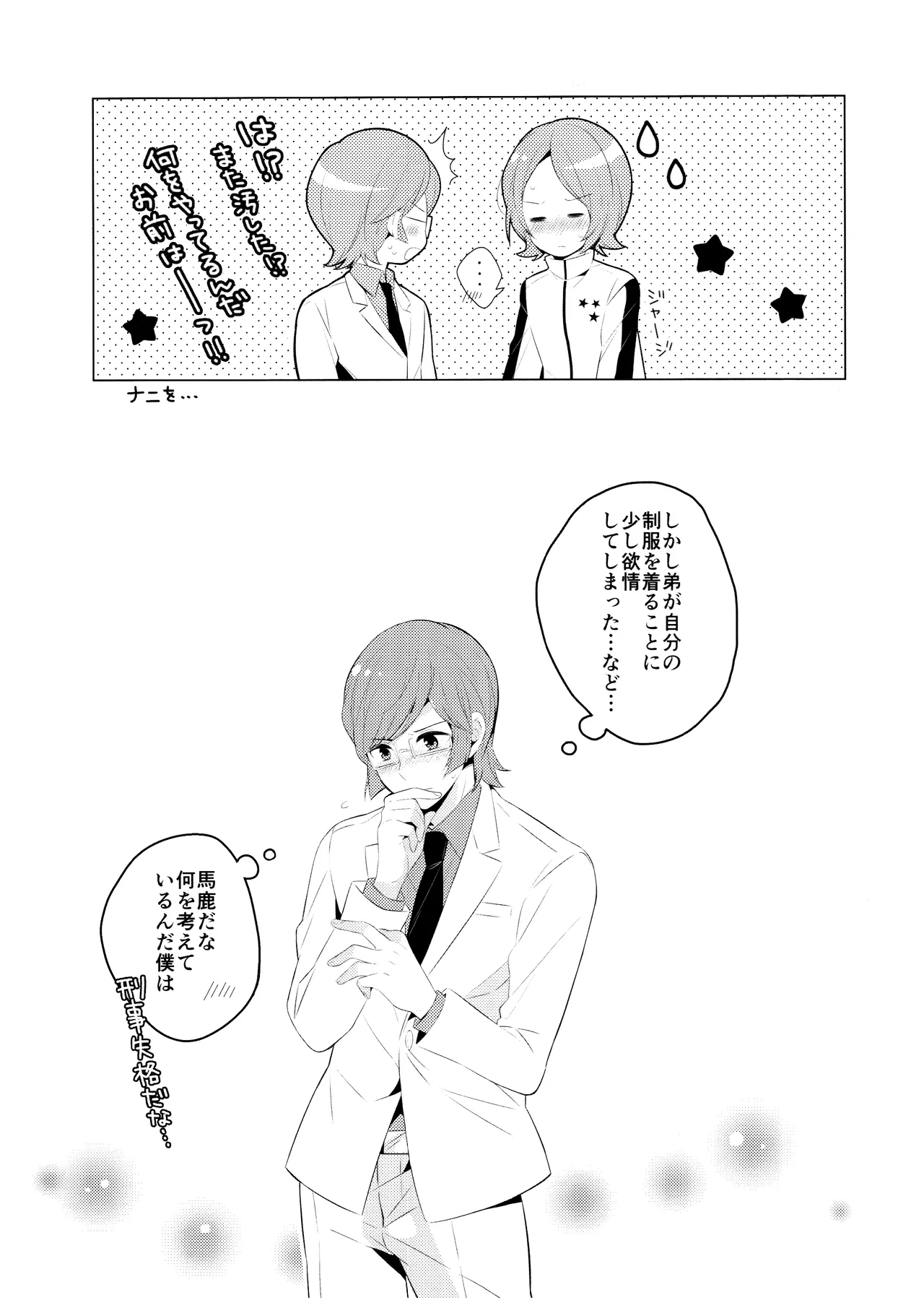 あまやかしたいあまえたい Page.19