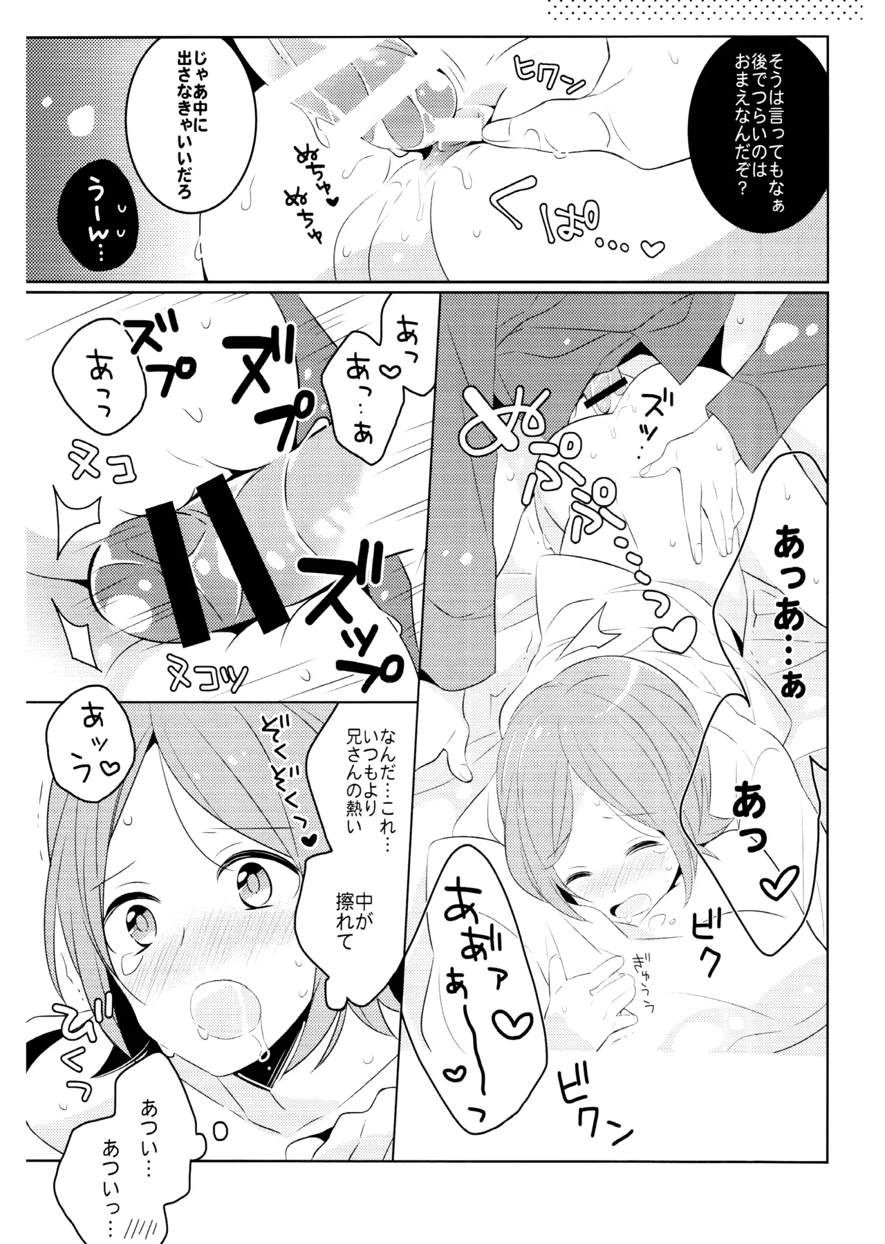 あまやかしたいあまえたい Page.5