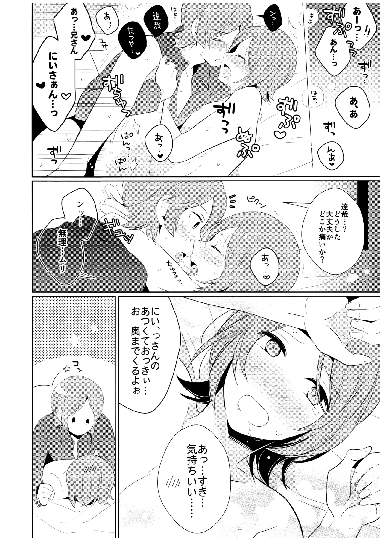 あまやかしたいあまえたい Page.6