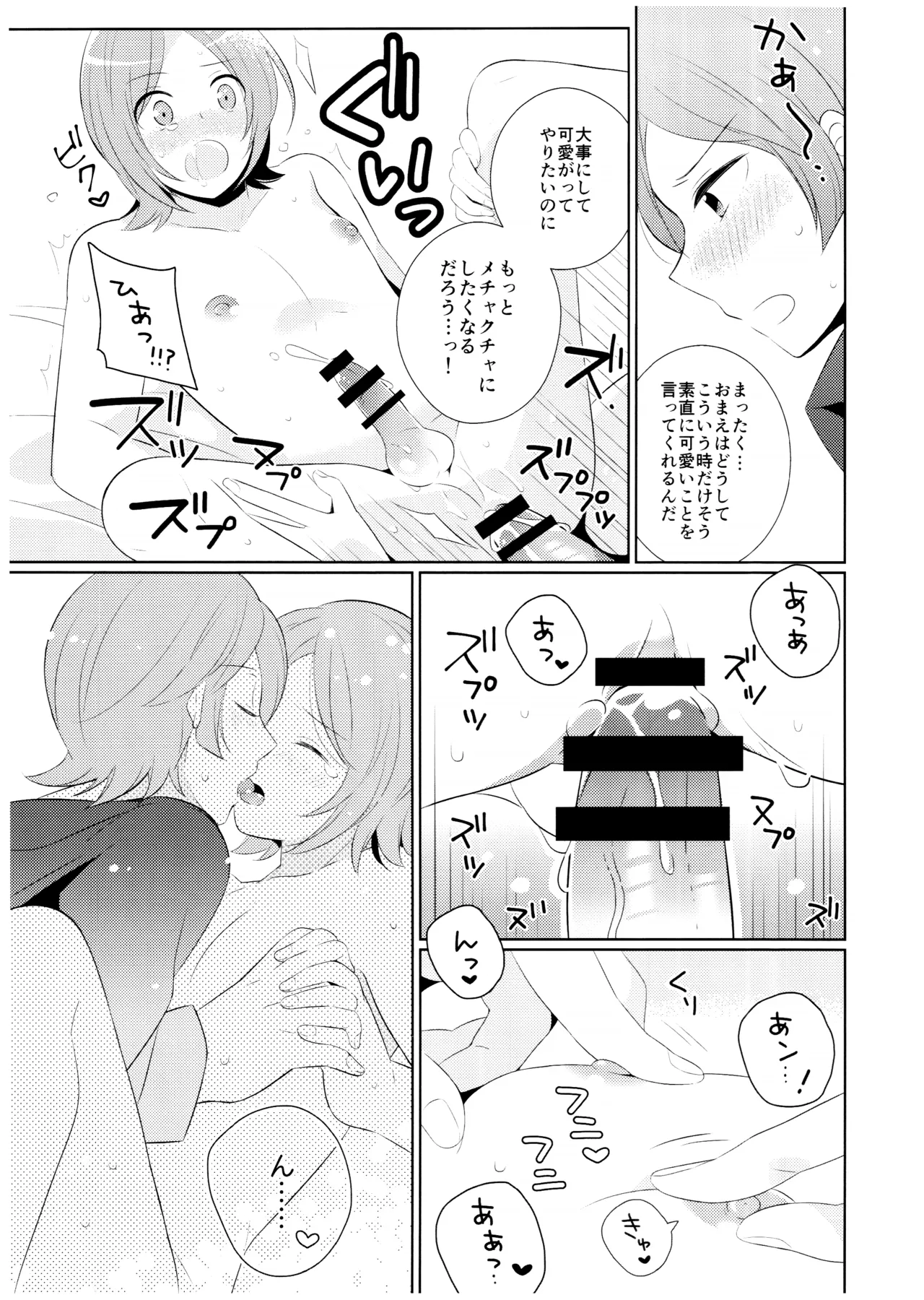 あまやかしたいあまえたい Page.7