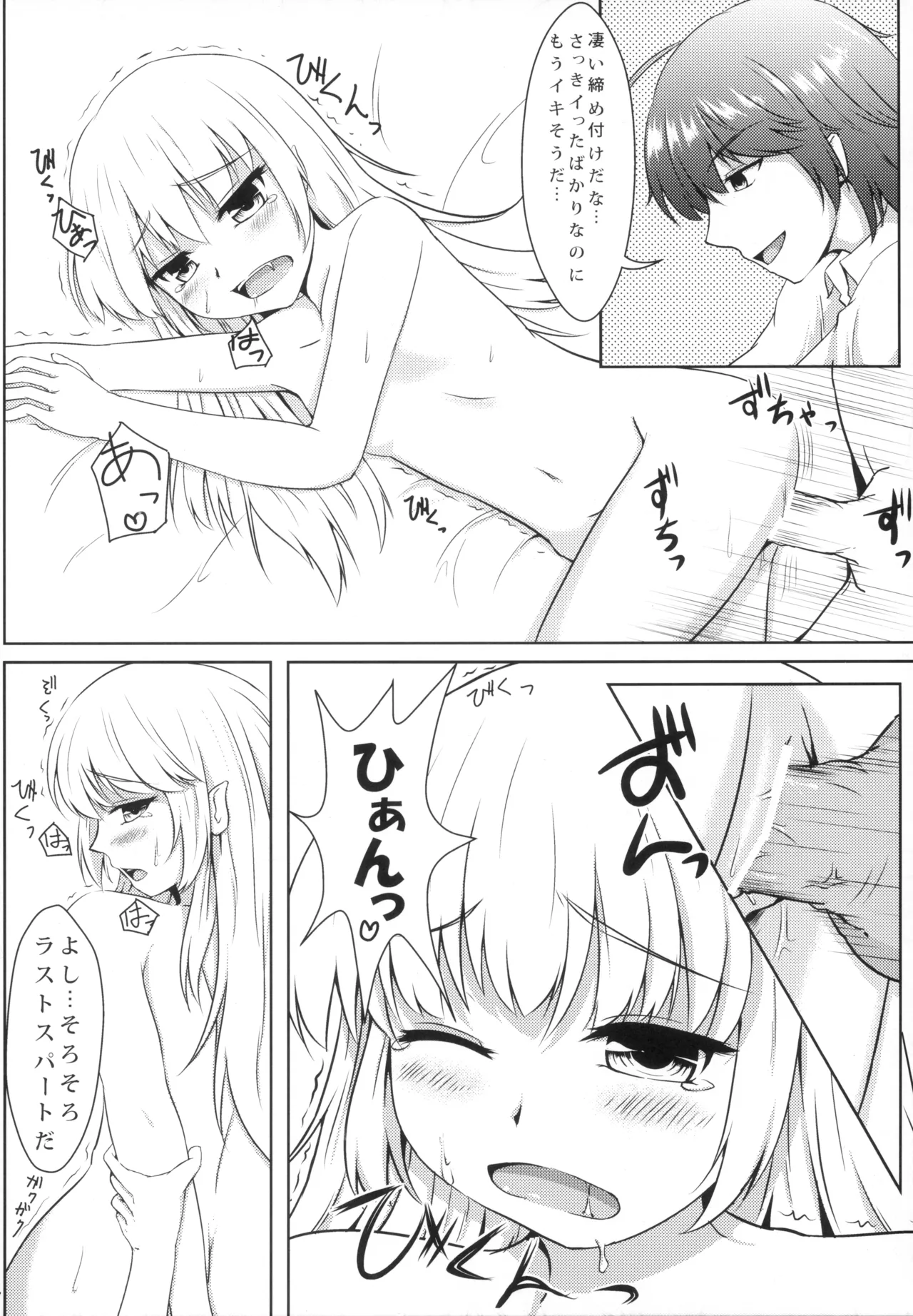 しのぶエレクション! Page.23