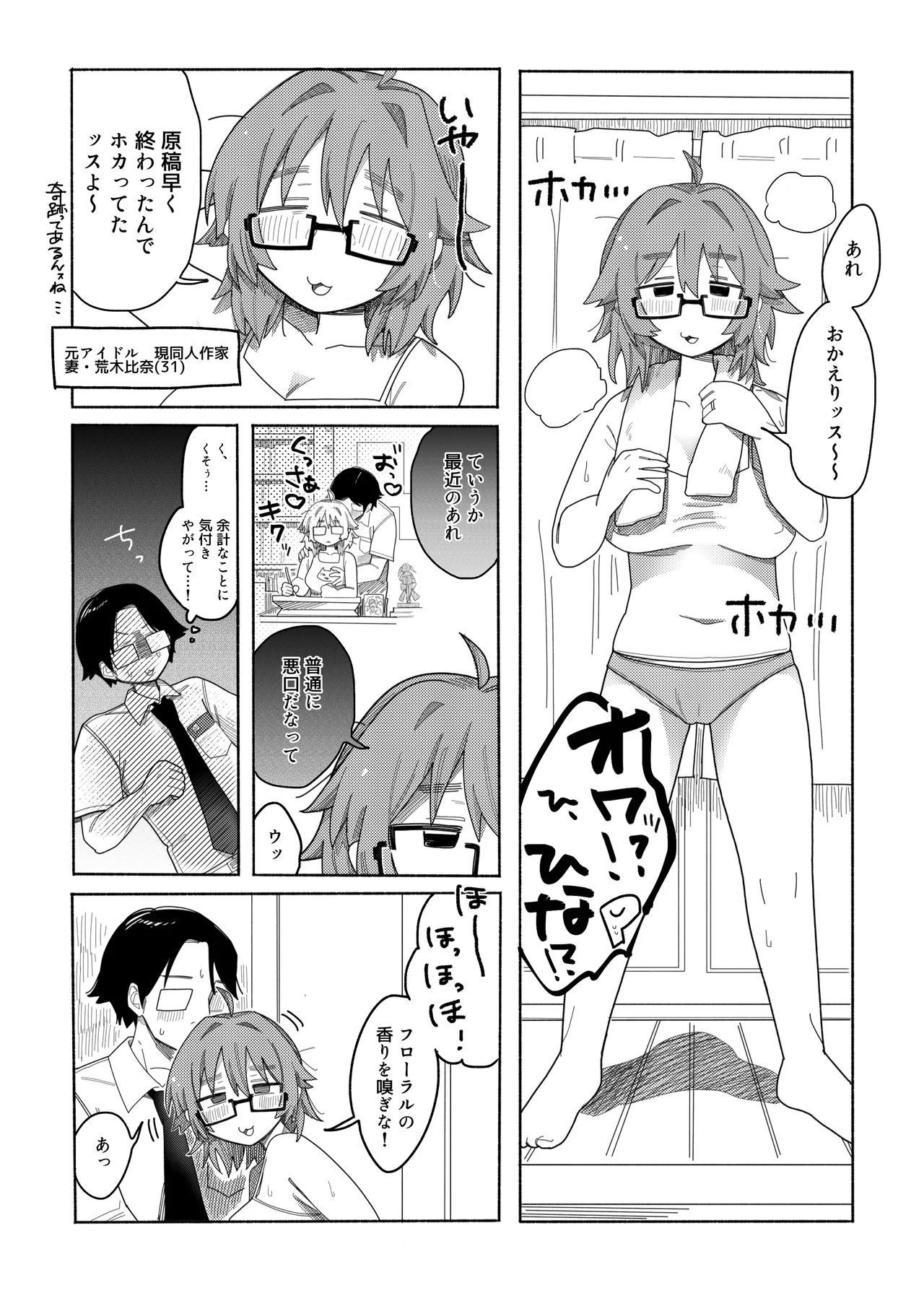 ひな、さんじゅういっさい Page.3