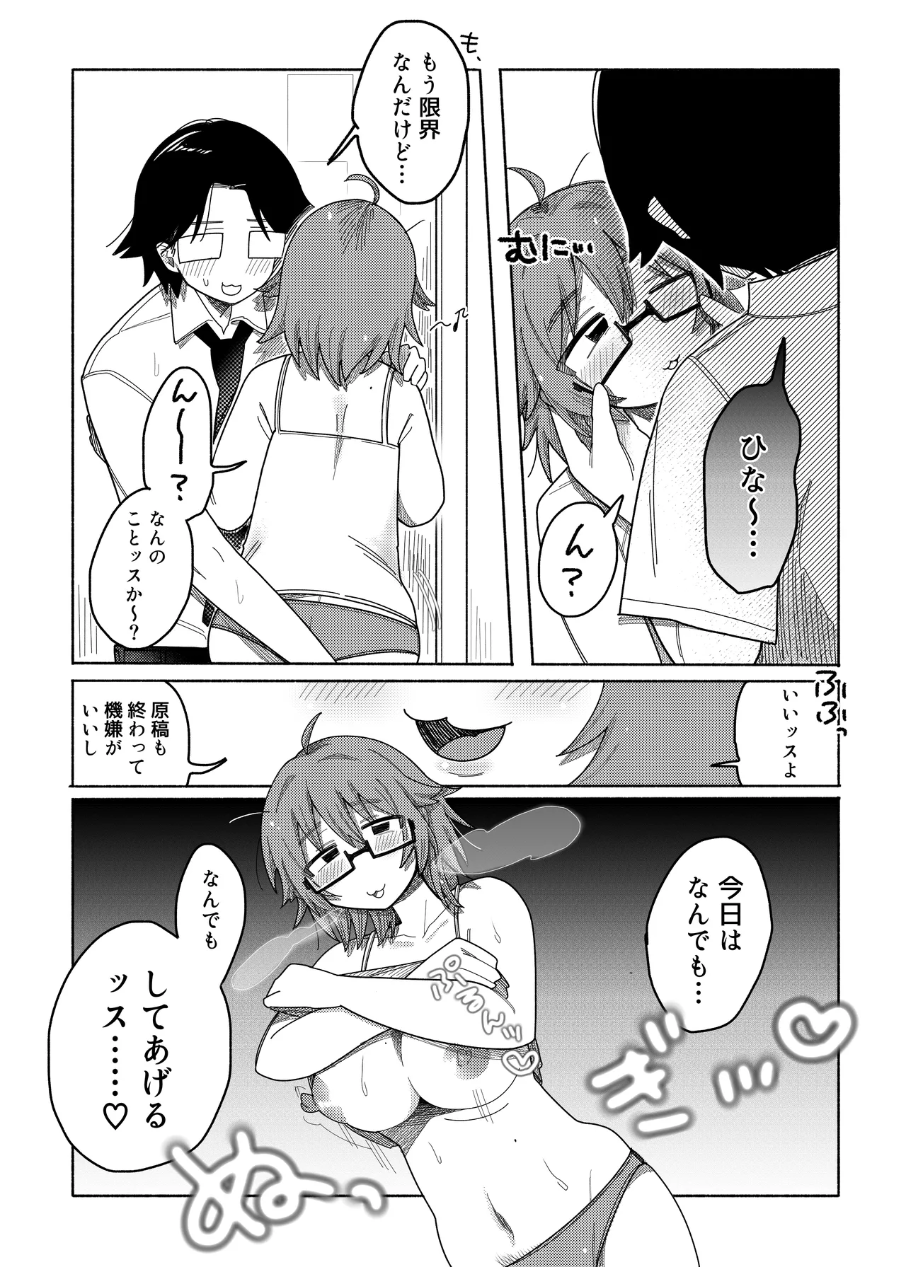 ひな、さんじゅういっさい Page.5