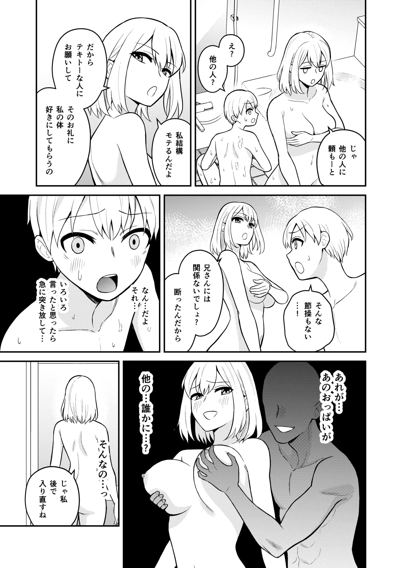 高身長の妹をオレ専用にした Page.13