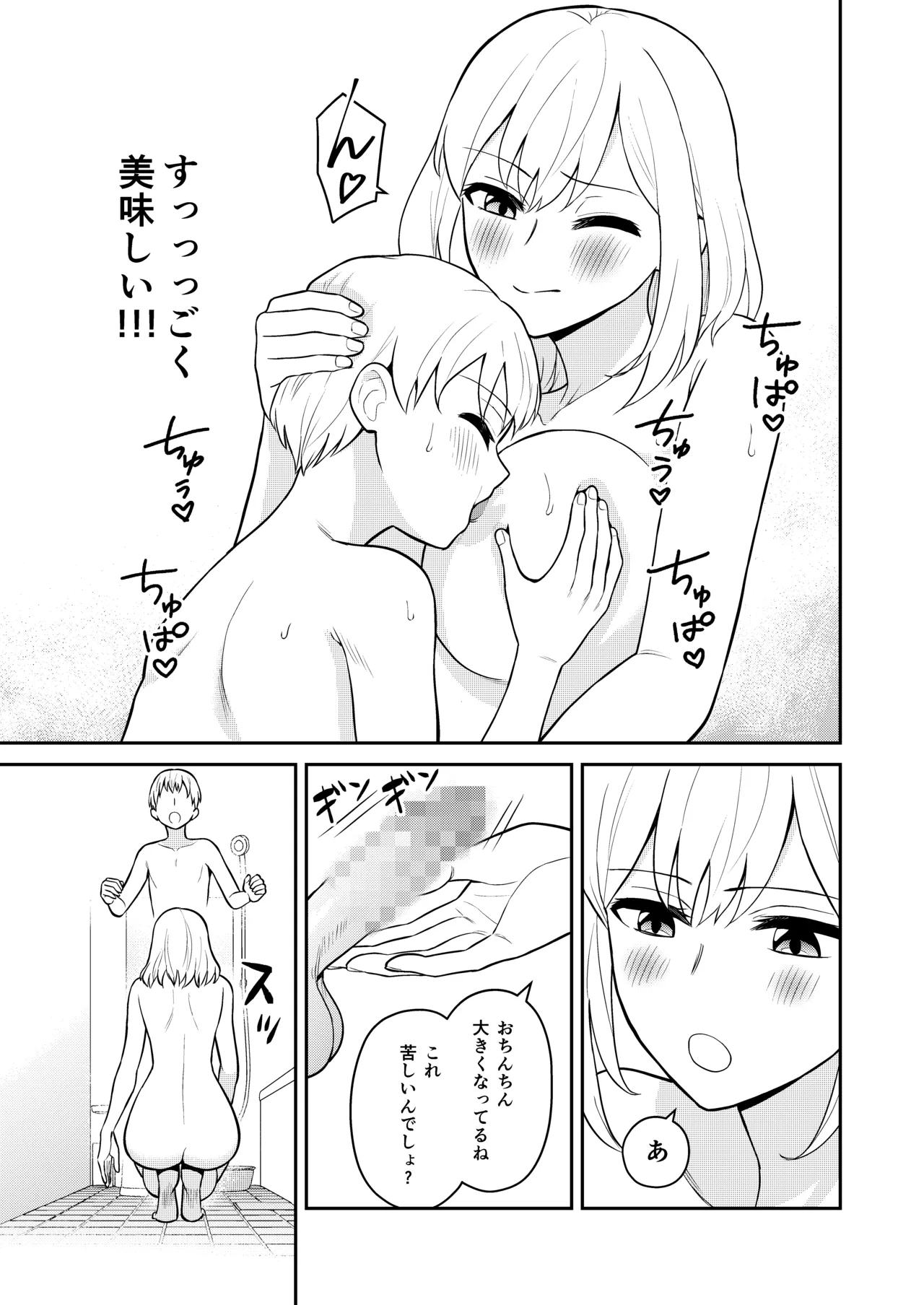 高身長の妹をオレ専用にした Page.19