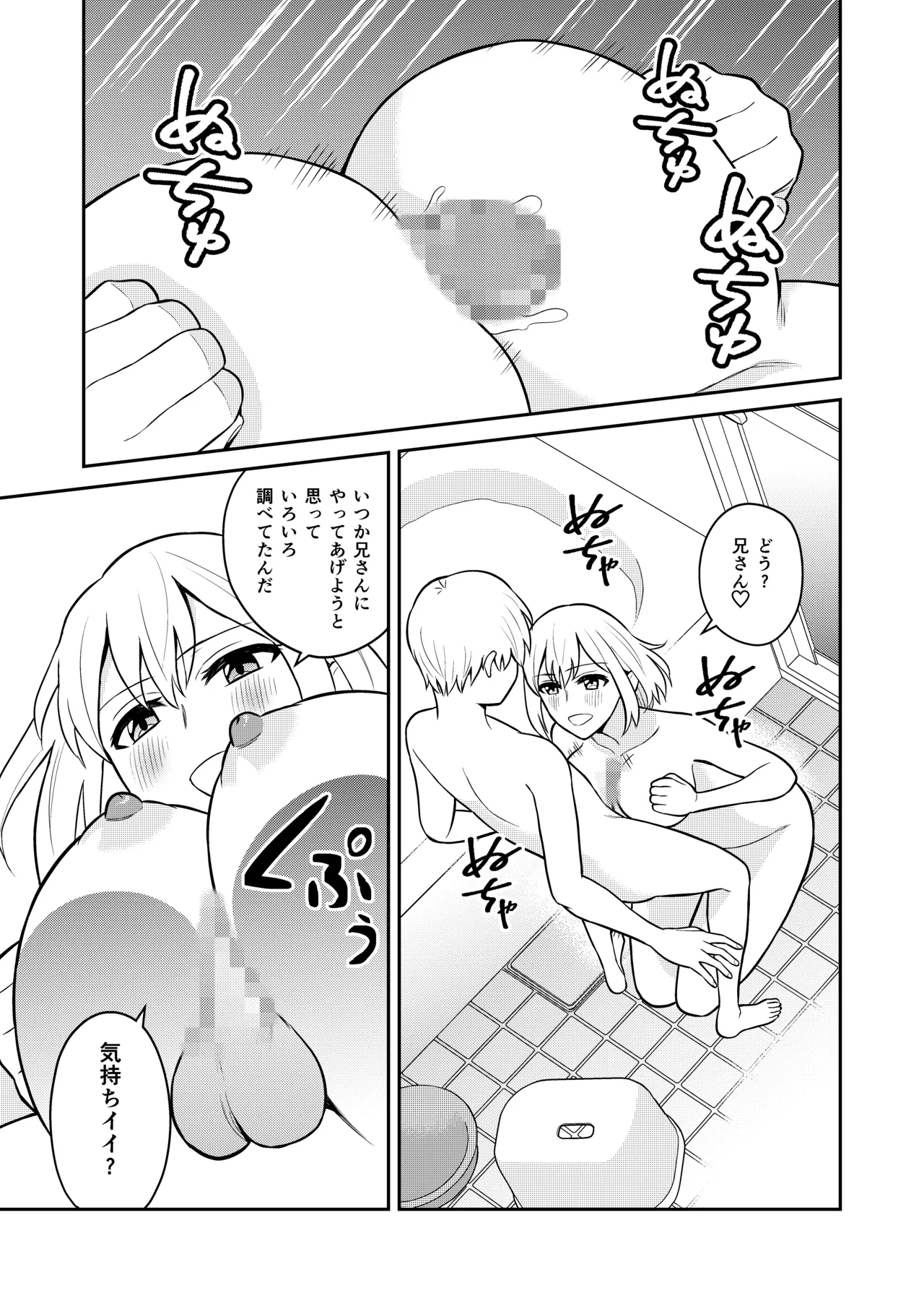 高身長の妹をオレ専用にした Page.21