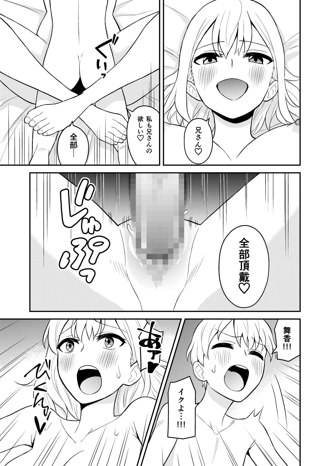 高身長の妹をオレ専用にした Page.31