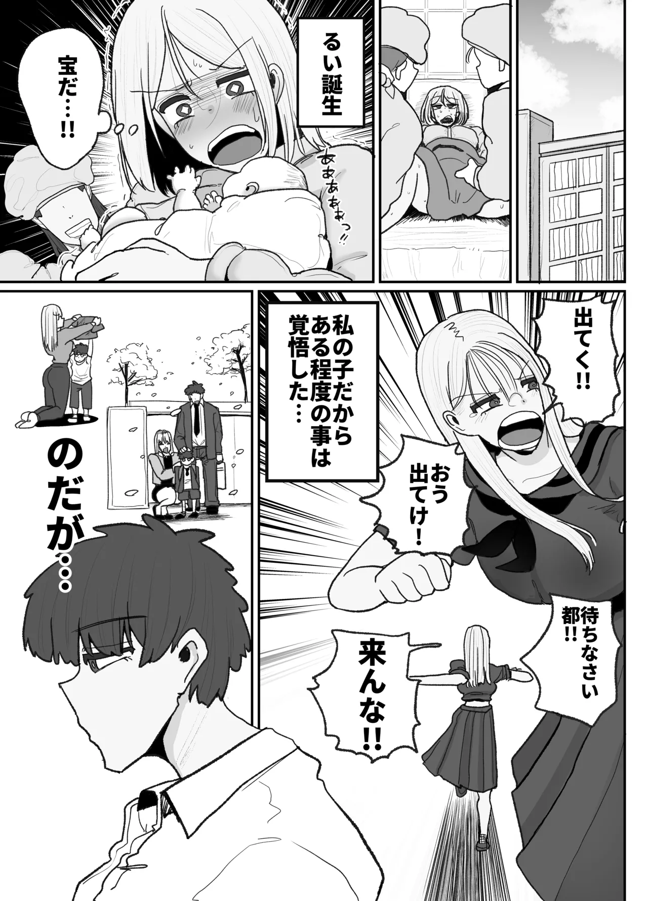 一人息子と禁断のキスハメ中出ししてしまう元ヤンママ大戸都 Page.10