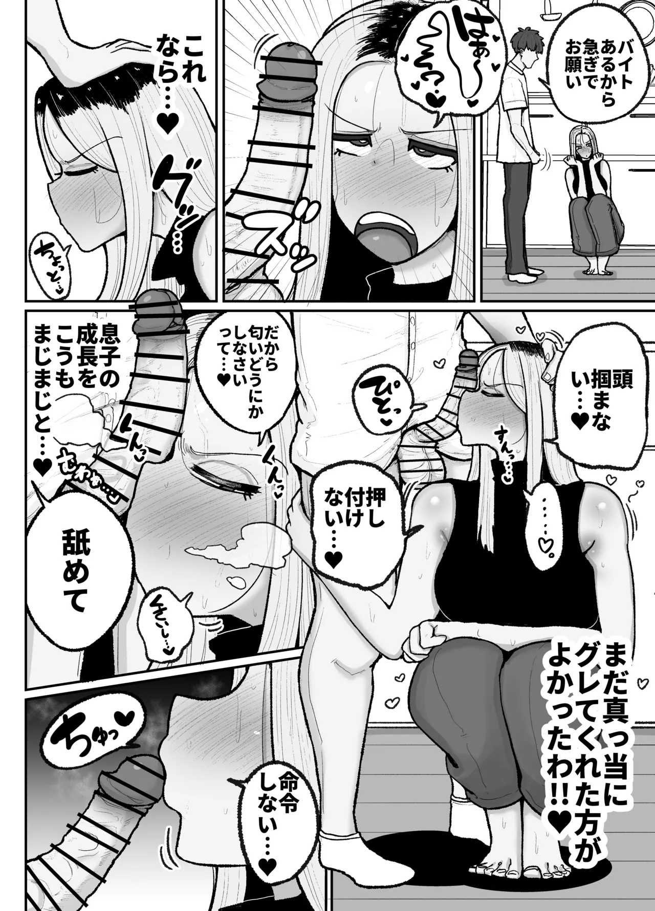 一人息子と禁断のキスハメ中出ししてしまう元ヤンママ大戸都 Page.13