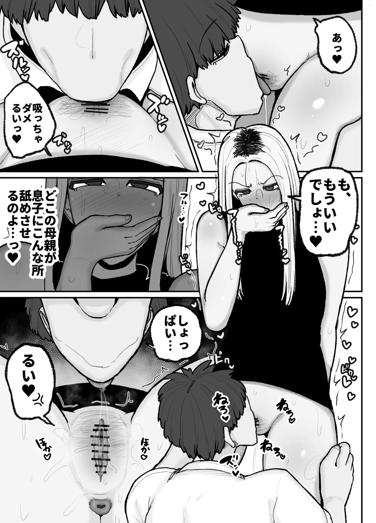 一人息子と禁断のキスハメ中出ししてしまう元ヤンママ大戸都 Page.18