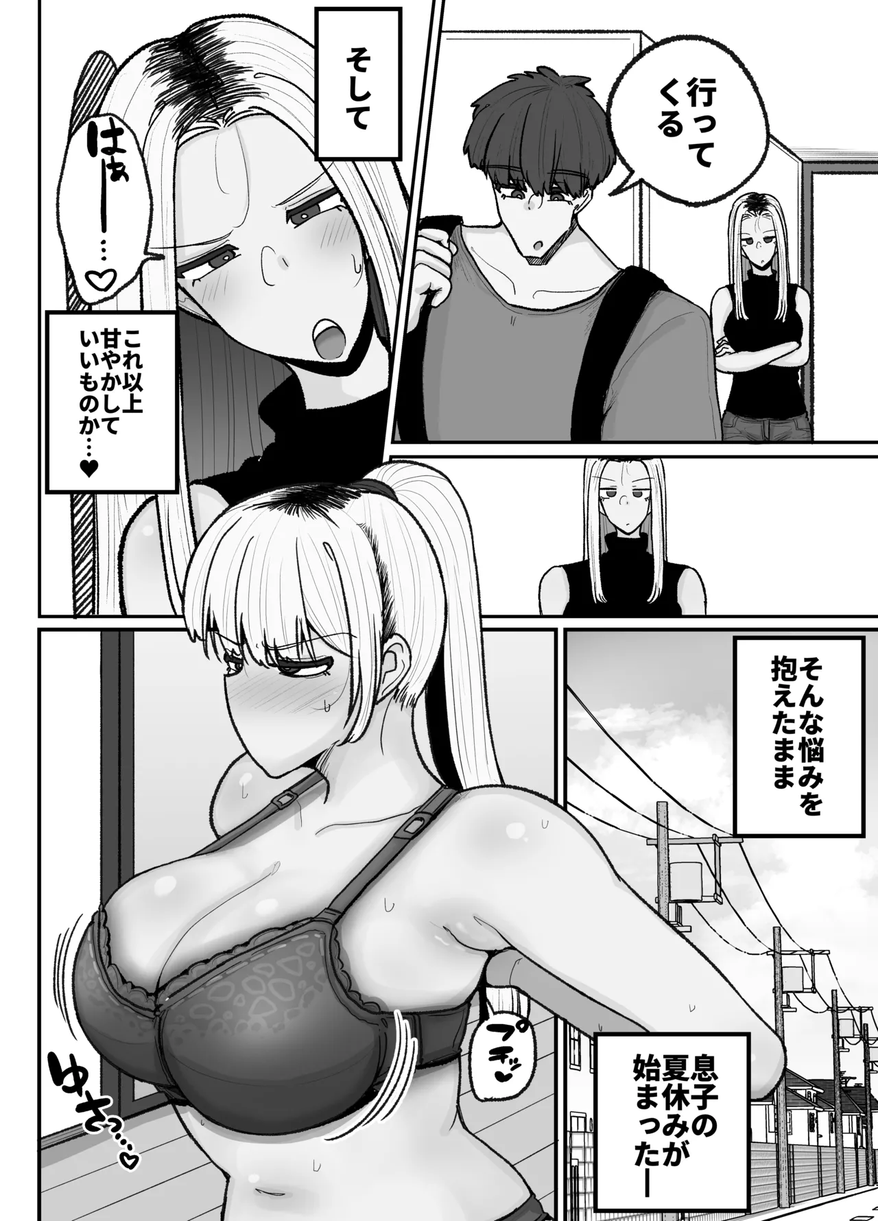 一人息子と禁断のキスハメ中出ししてしまう元ヤンママ大戸都 Page.21