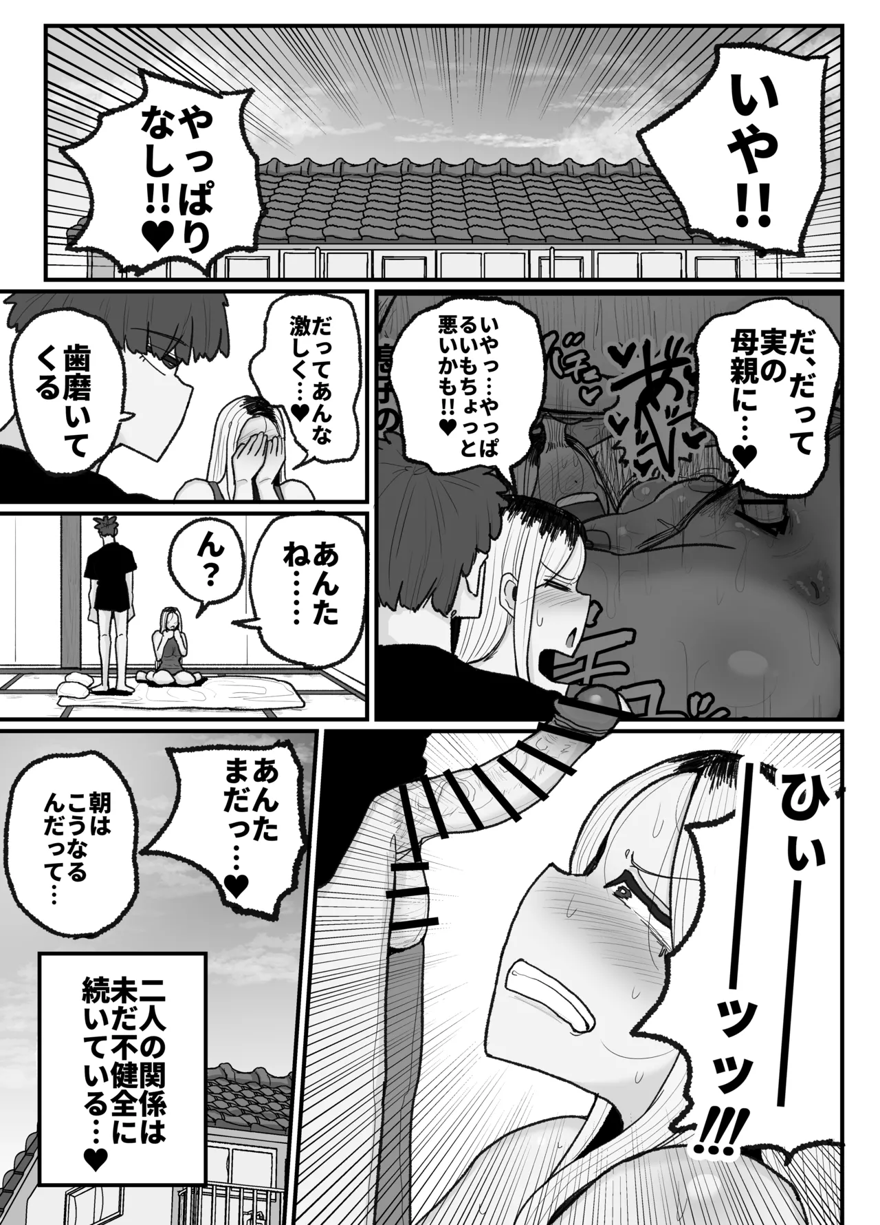 一人息子と禁断のキスハメ中出ししてしまう元ヤンママ大戸都 Page.62